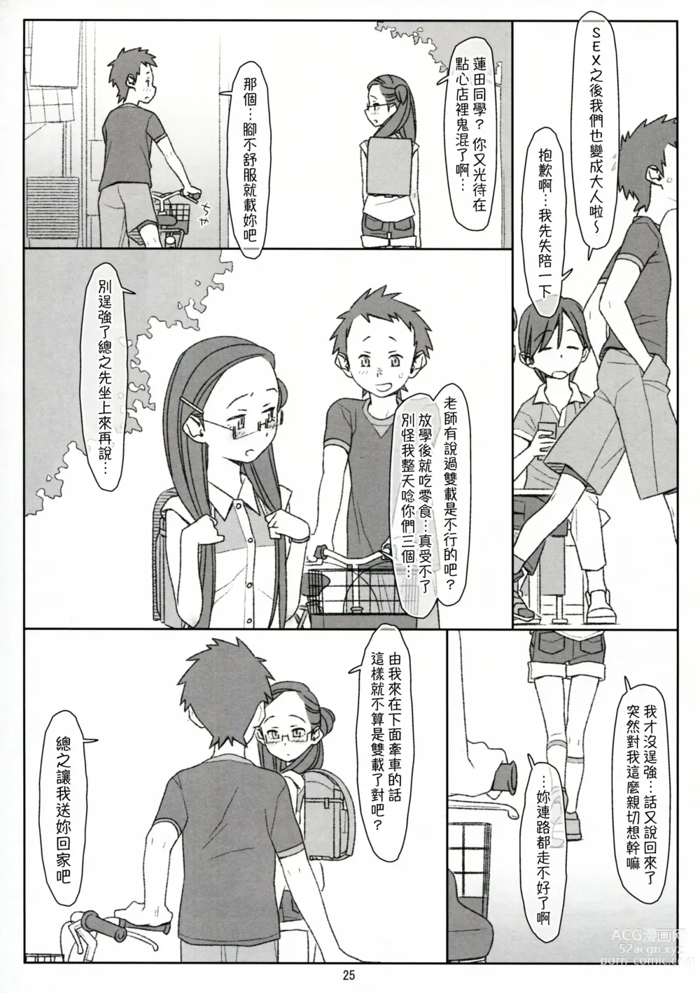 Page 51 of doujinshi Bokutachi no Super App + ②