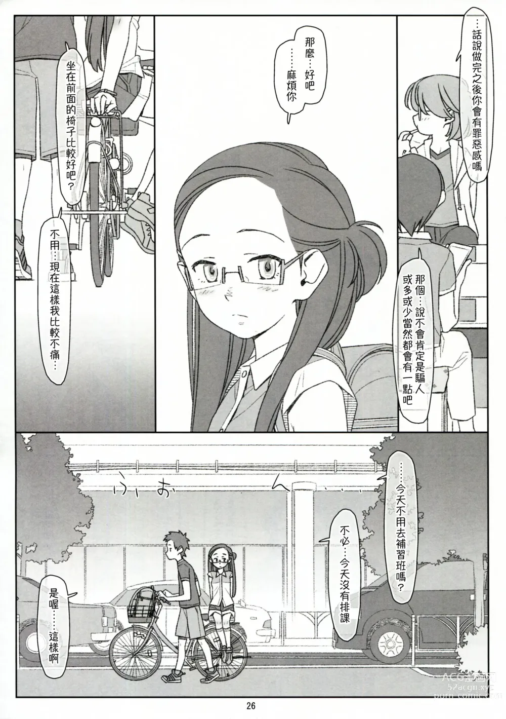 Page 52 of doujinshi Bokutachi no Super App + ②