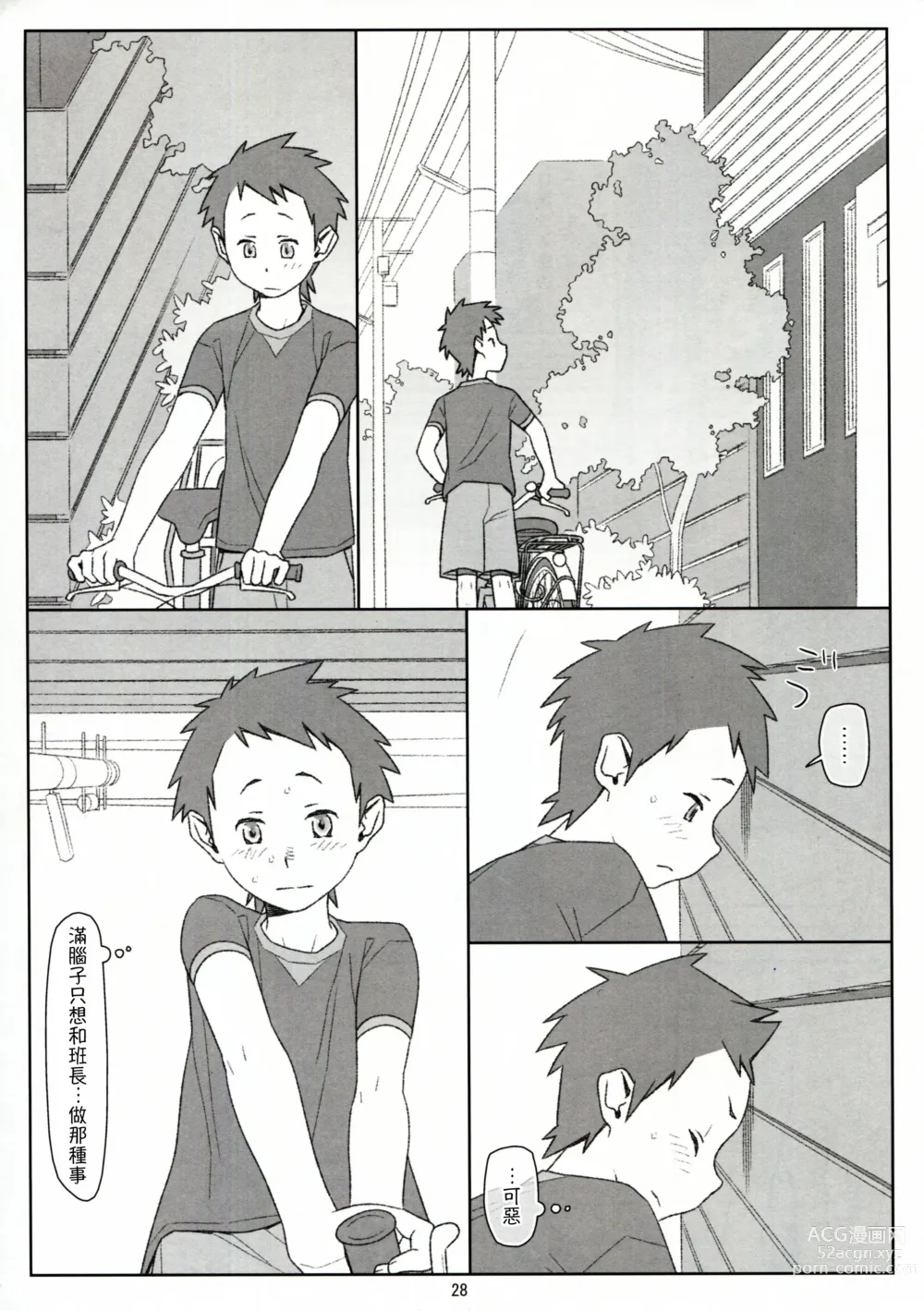 Page 54 of doujinshi Bokutachi no Super App + ②