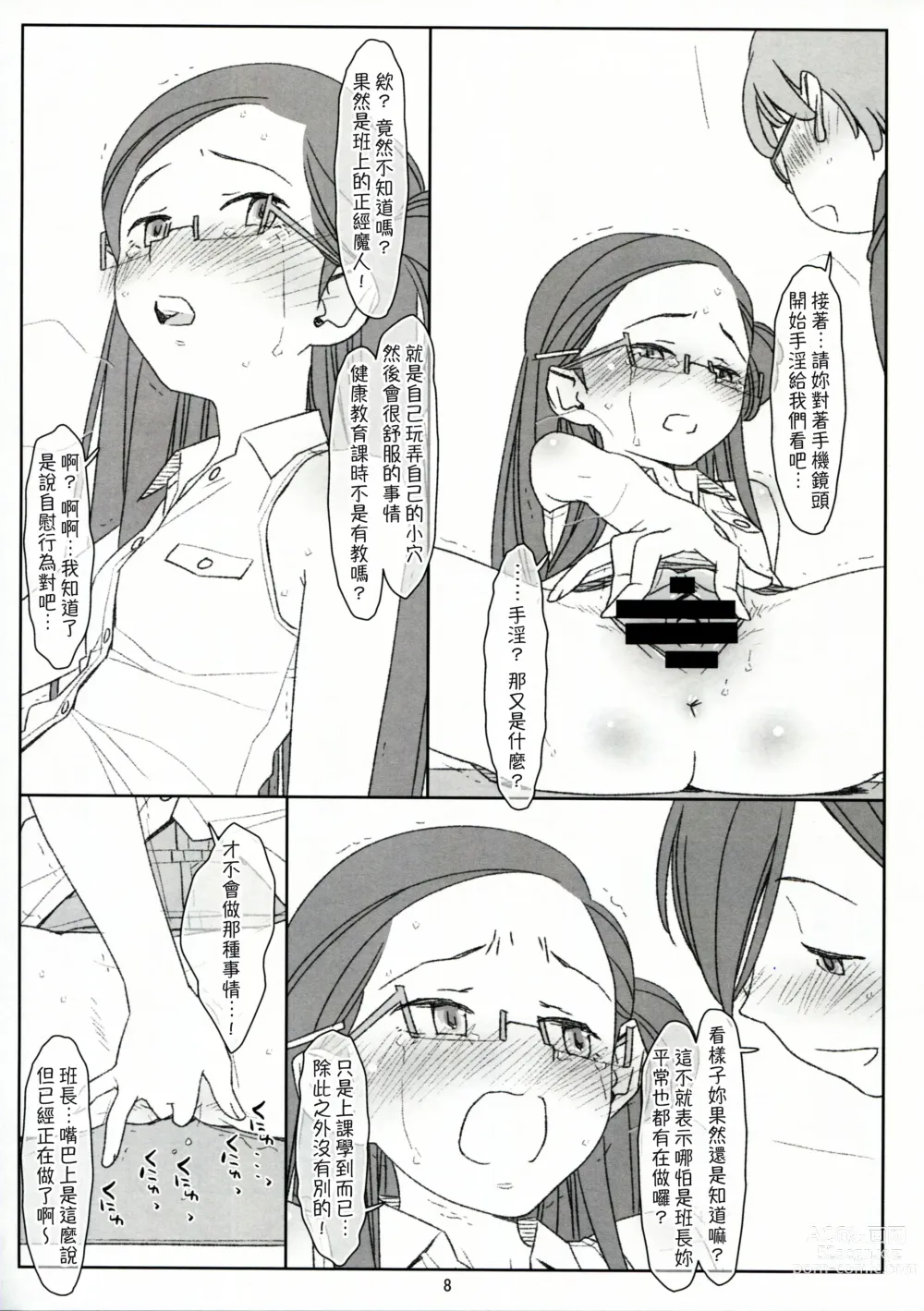 Page 8 of doujinshi Bokutachi no Super App + ②