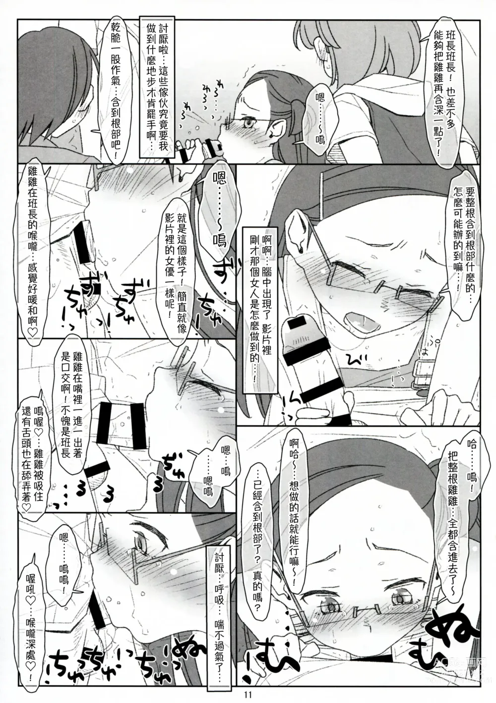 Page 11 of doujinshi Bokutachi no Super App ③ + ④