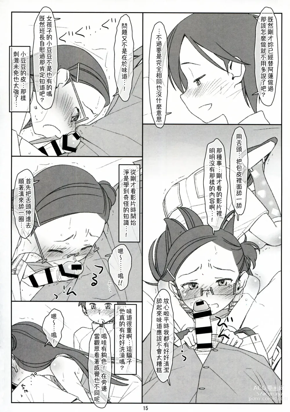 Page 15 of doujinshi Bokutachi no Super App ③ + ④