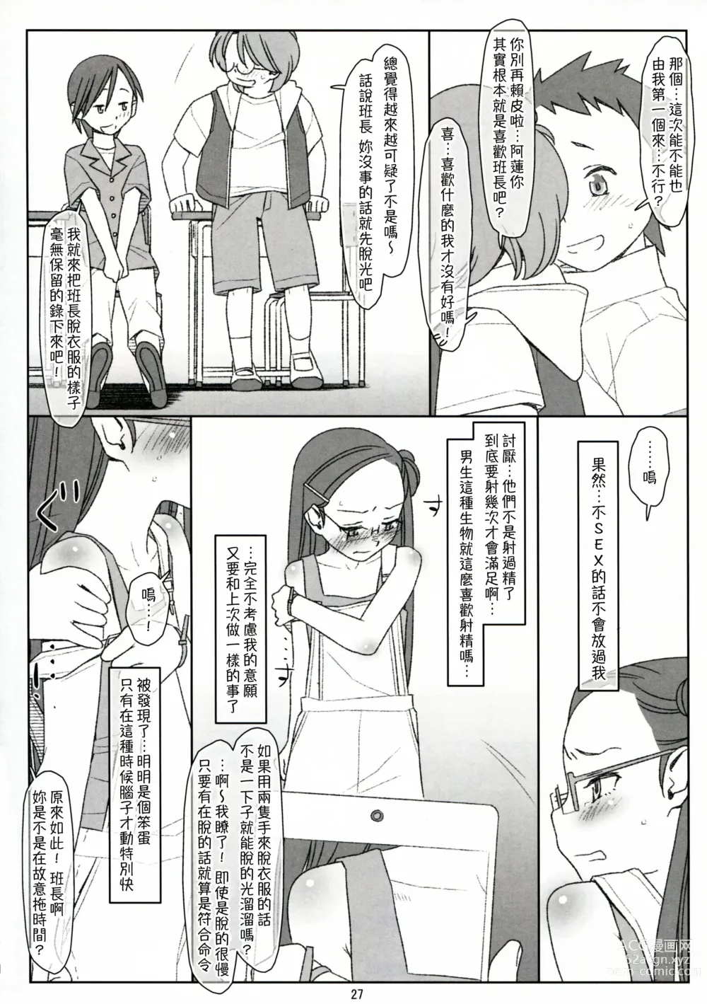 Page 27 of doujinshi Bokutachi no Super App ③ + ④