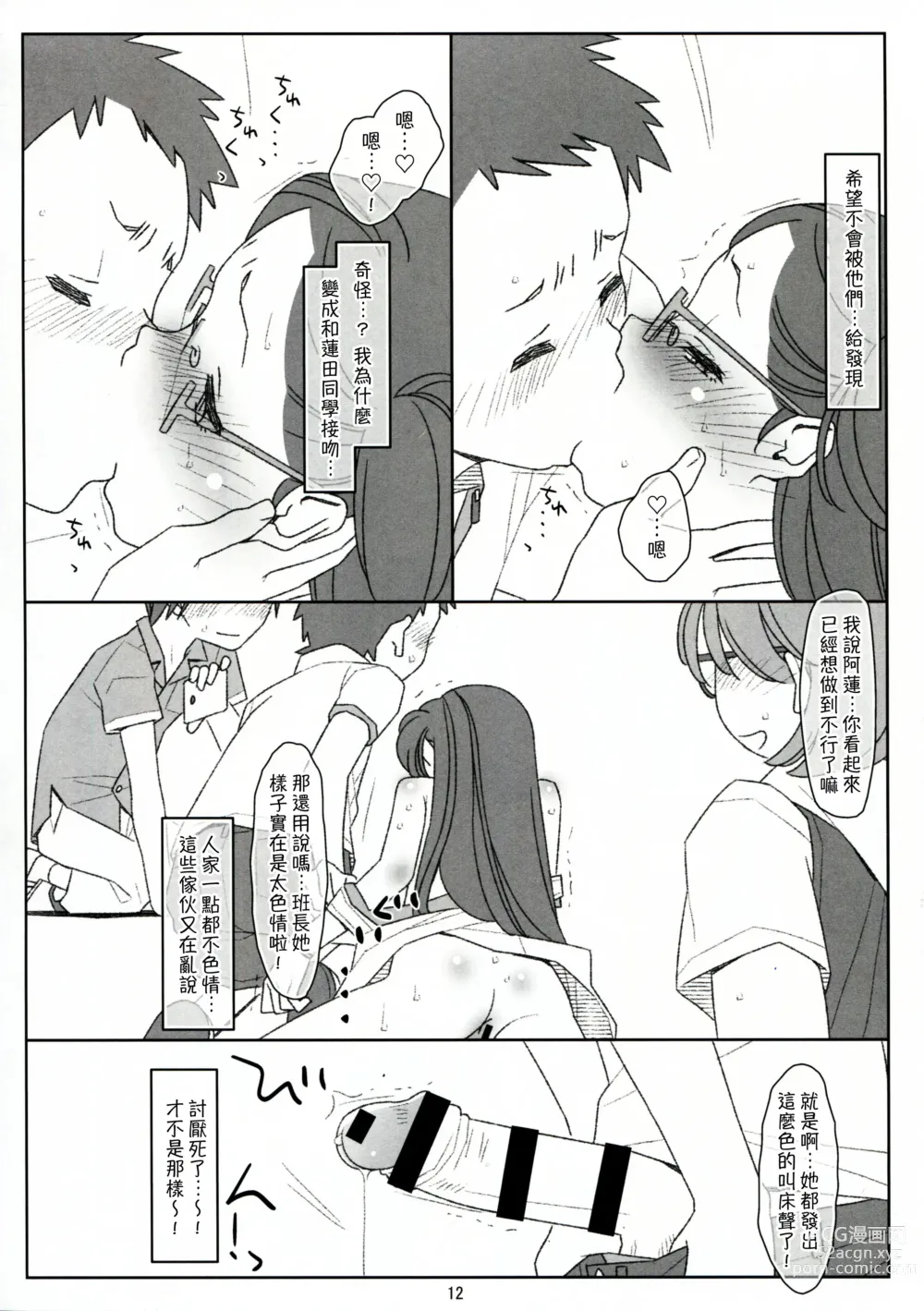 Page 40 of doujinshi Bokutachi no Super App ③ + ④