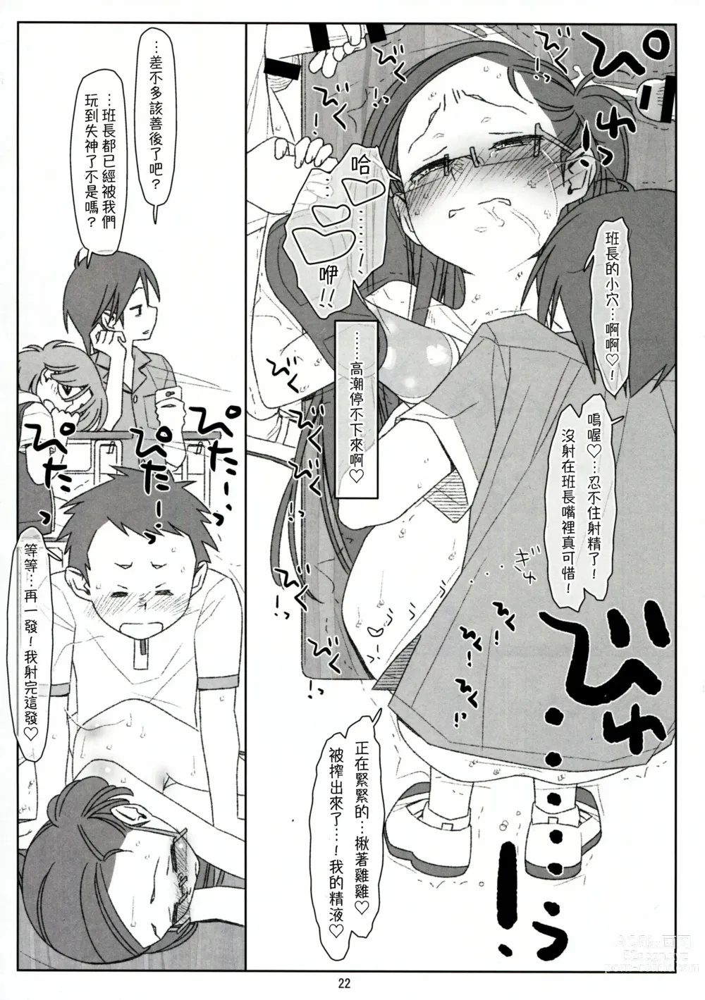 Page 50 of doujinshi Bokutachi no Super App ③ + ④