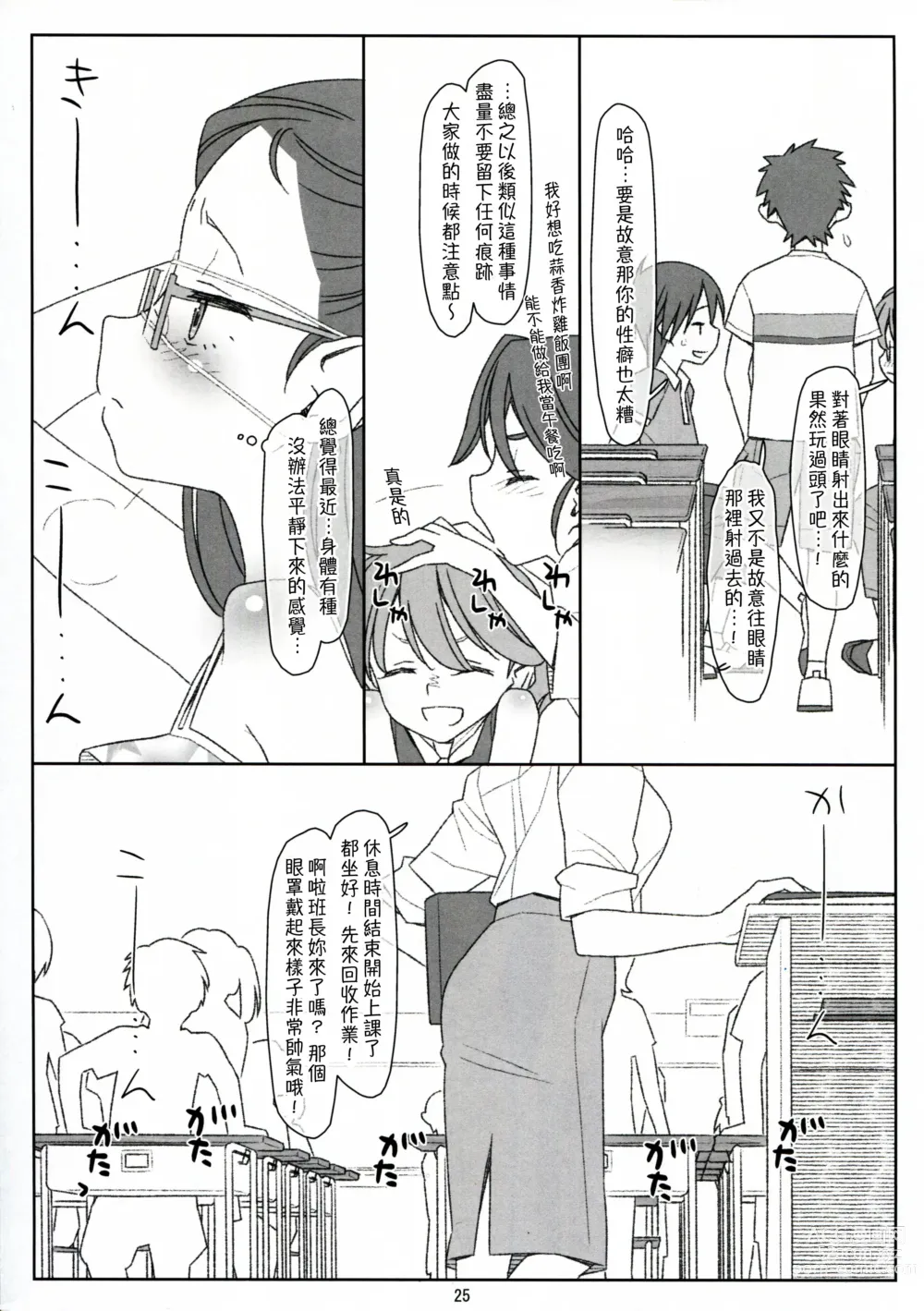 Page 53 of doujinshi Bokutachi no Super App ③ + ④