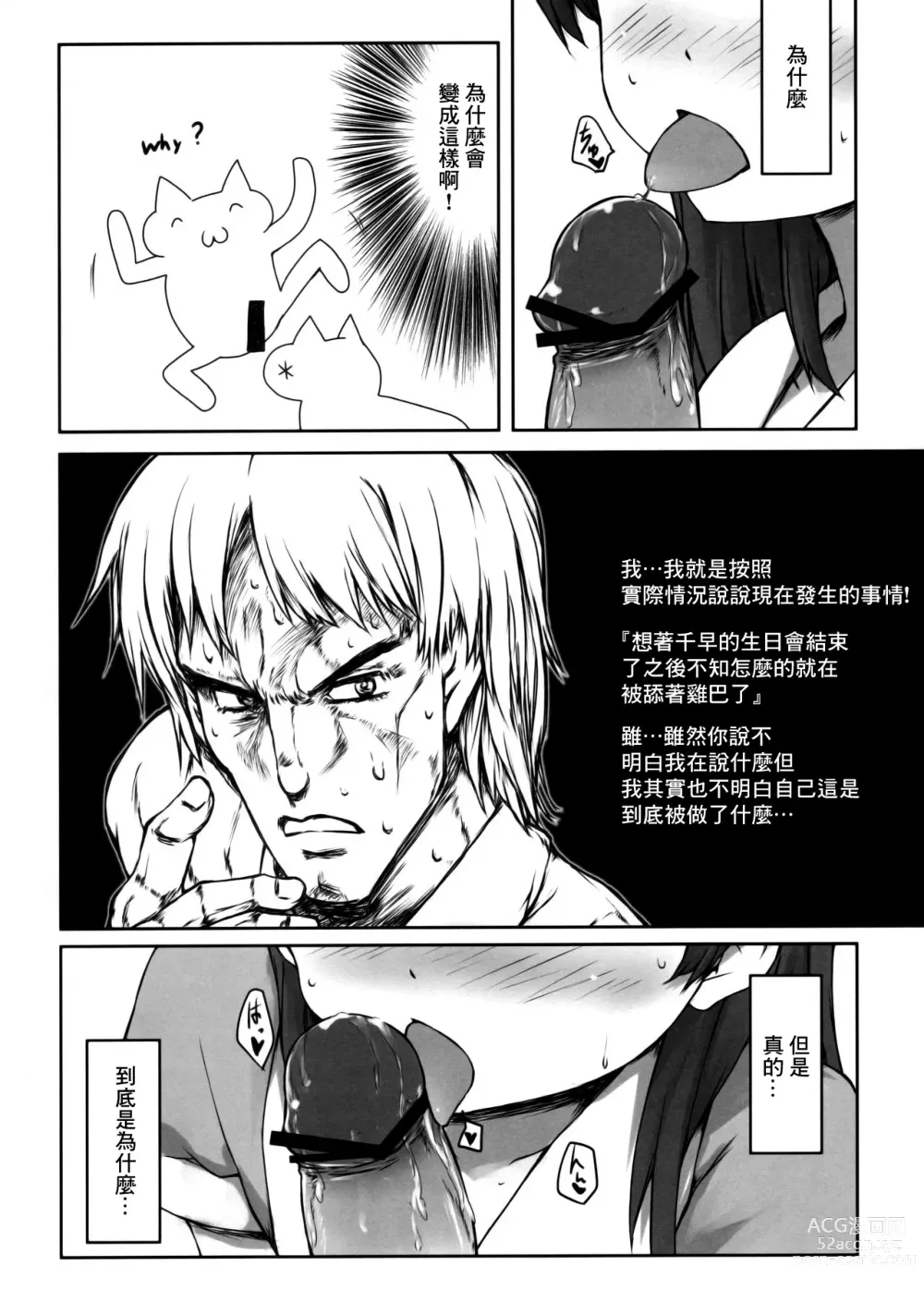 Page 3 of doujinshi chihyanyan peropero 2