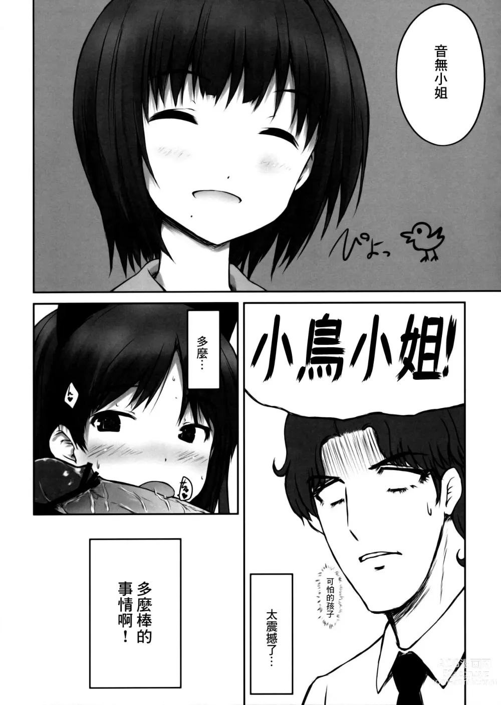 Page 5 of doujinshi chihyanyan peropero 2