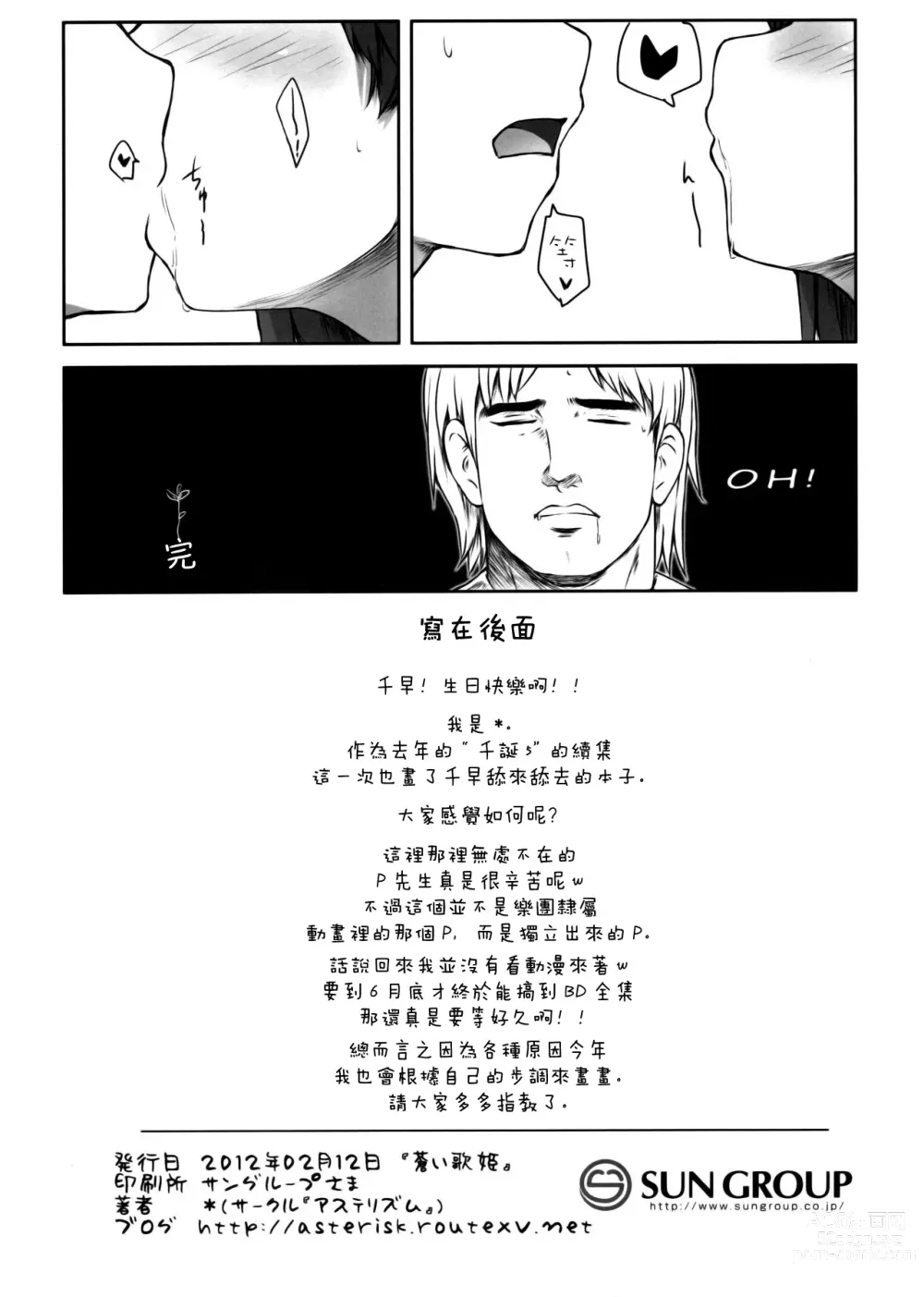 Page 9 of doujinshi chihyanyan peropero 2