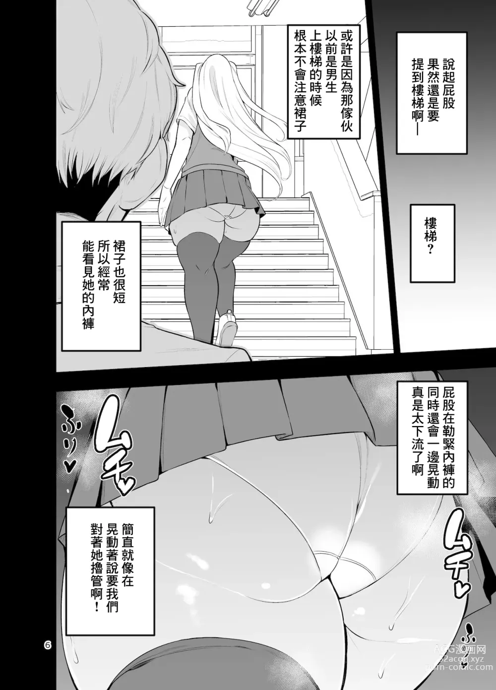 Page 6 of doujinshi TS娘コダマちゃんとH! ～番外編～