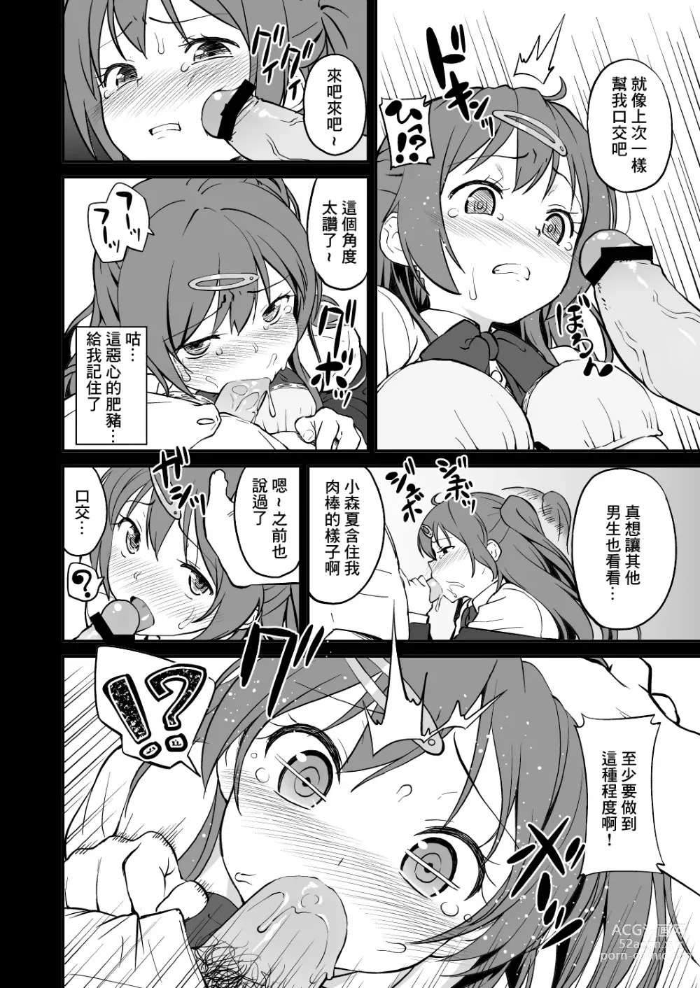 Page 5 of doujinshi Mori Summer-chan to H ga Shitai!!