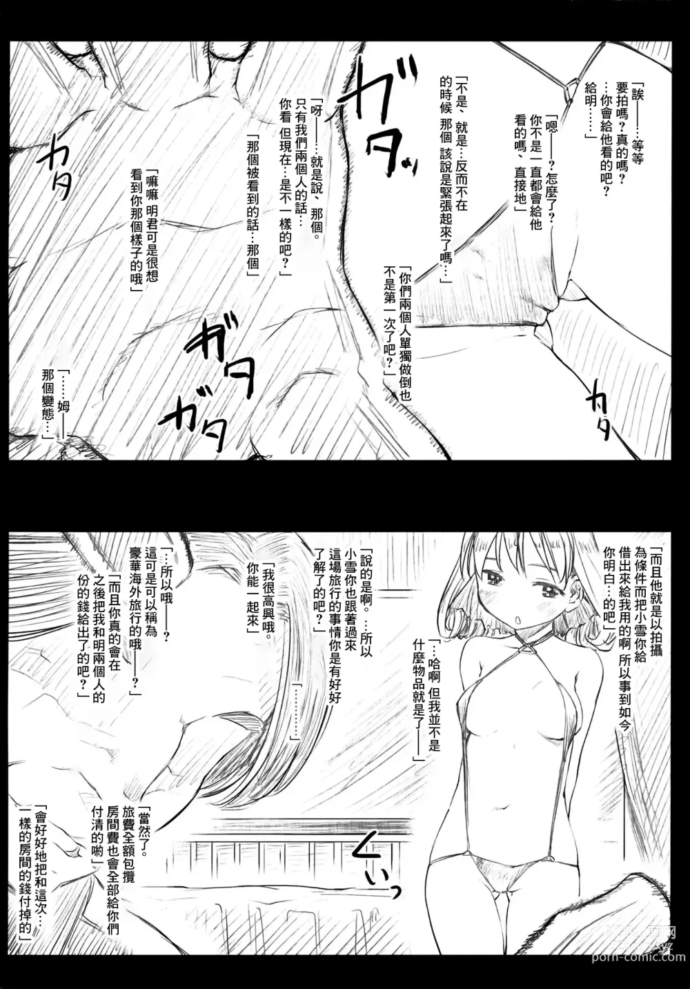 Page 2 of manga MISDIRECTION Toranoana Gentei Shousasshi