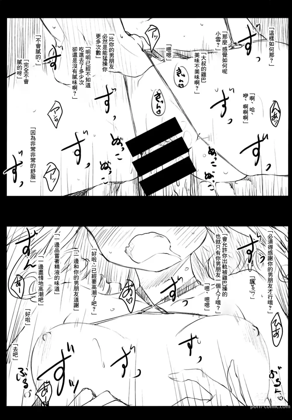 Page 7 of manga MISDIRECTION Toranoana Gentei Shousasshi