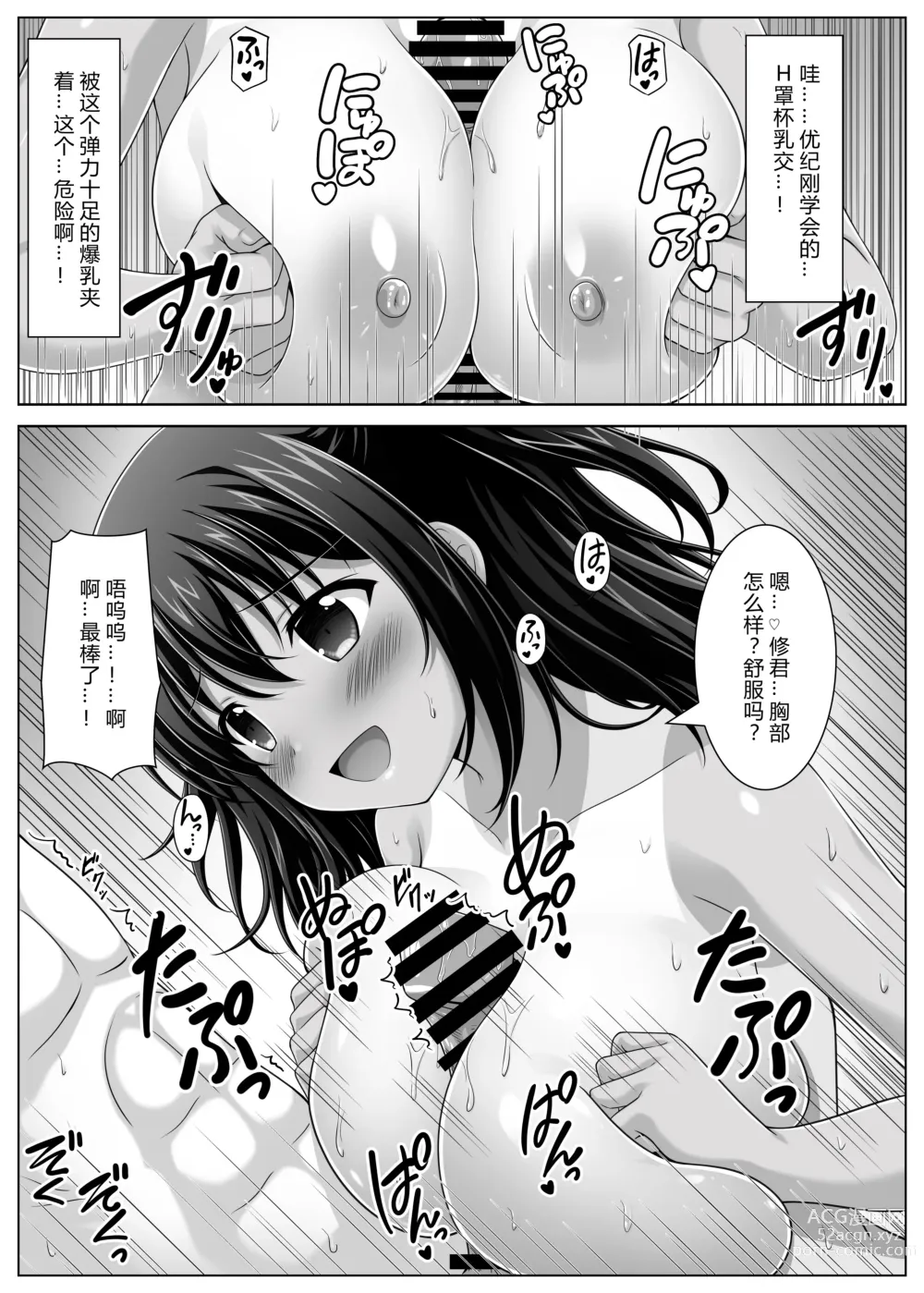 Page 24 of doujinshi Sodachizakari na Bokukko Osananajimi to Amaama Ecchi na Isshuukan