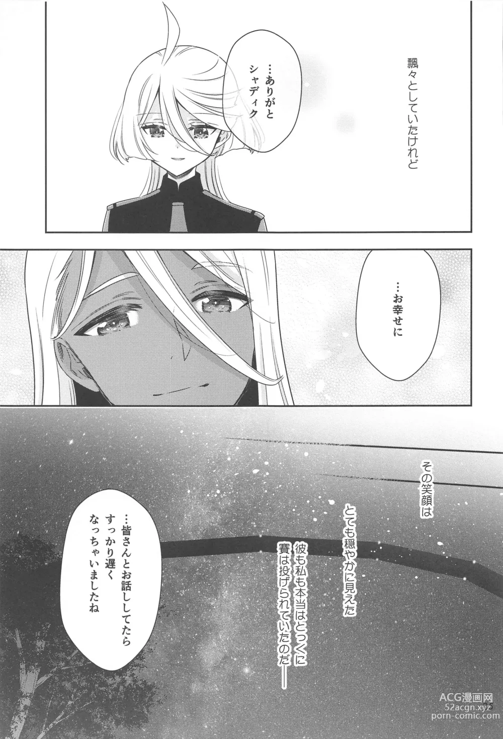 Page 23 of doujinshi Shiawase na Hibi -if-