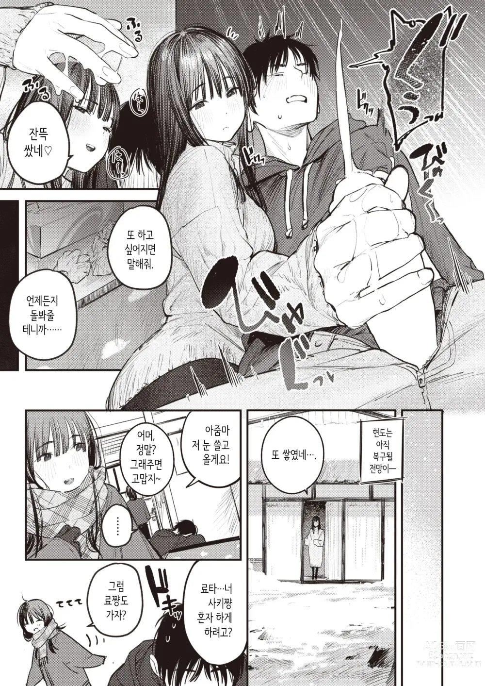 Page 11 of manga 눈이 녹을 때까지