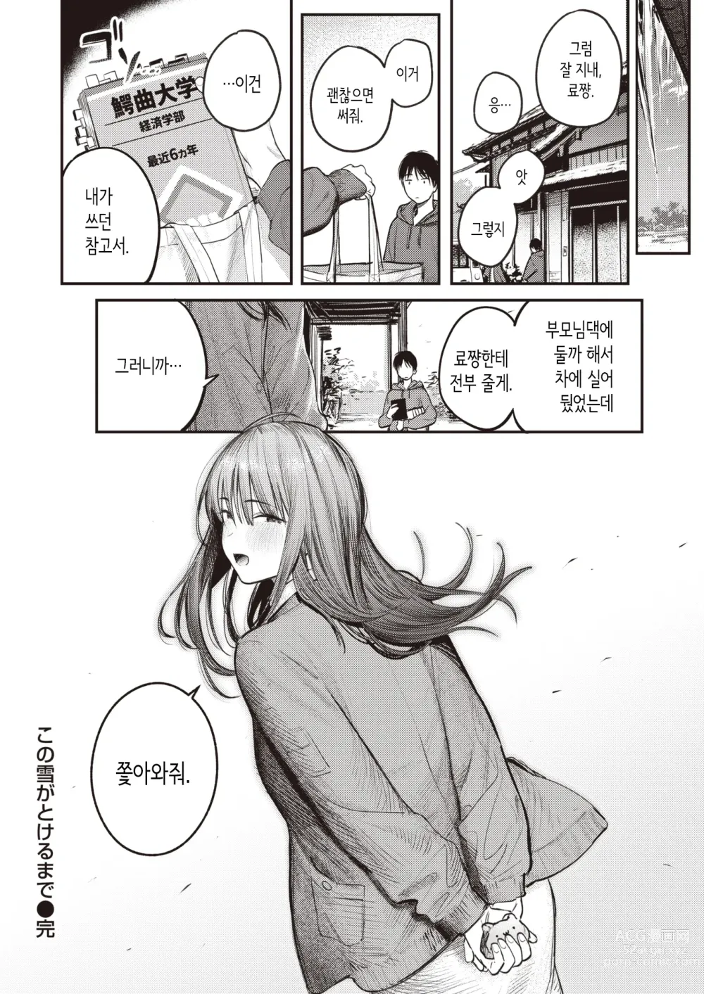 Page 24 of manga 눈이 녹을 때까지