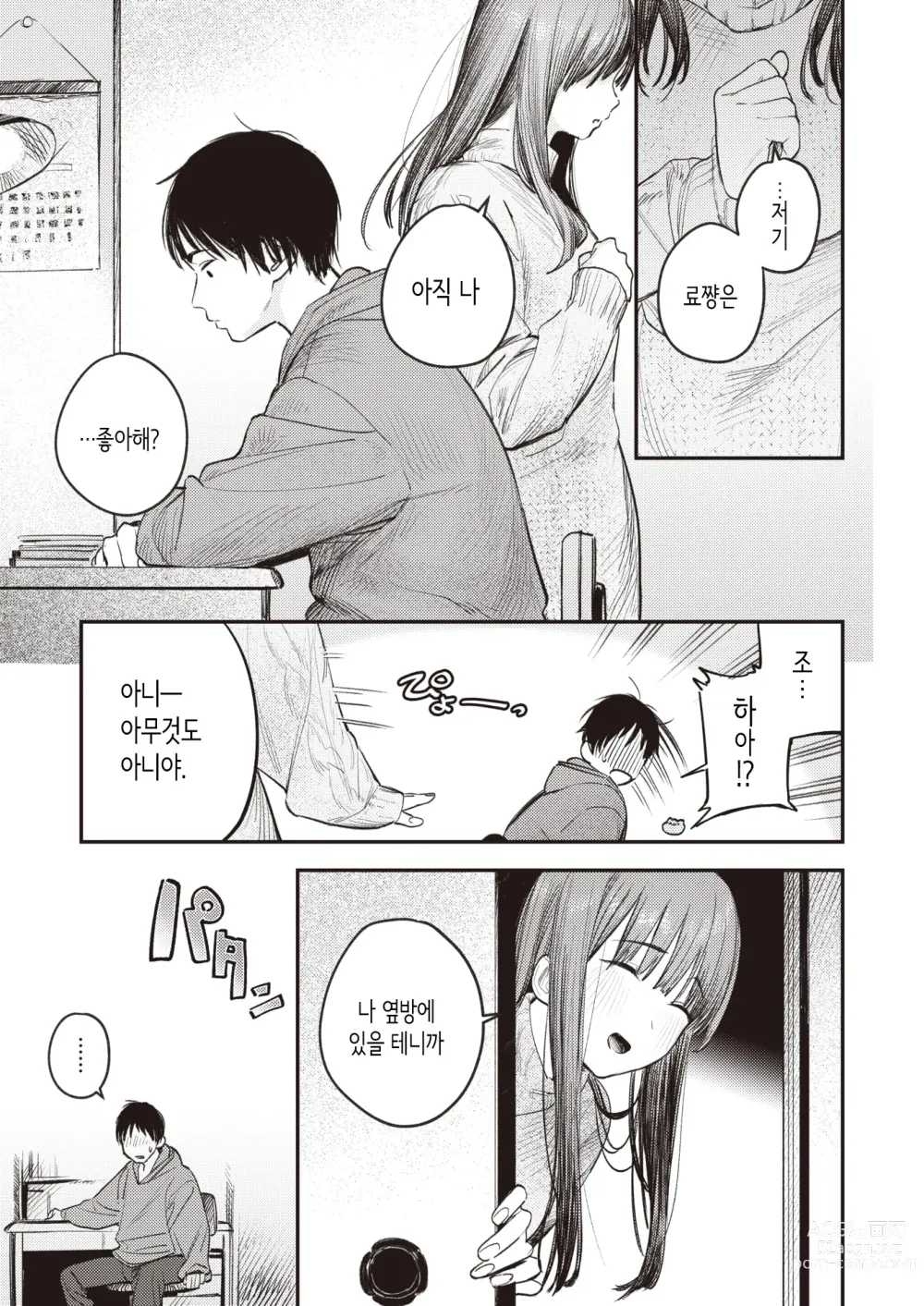 Page 5 of manga 눈이 녹을 때까지