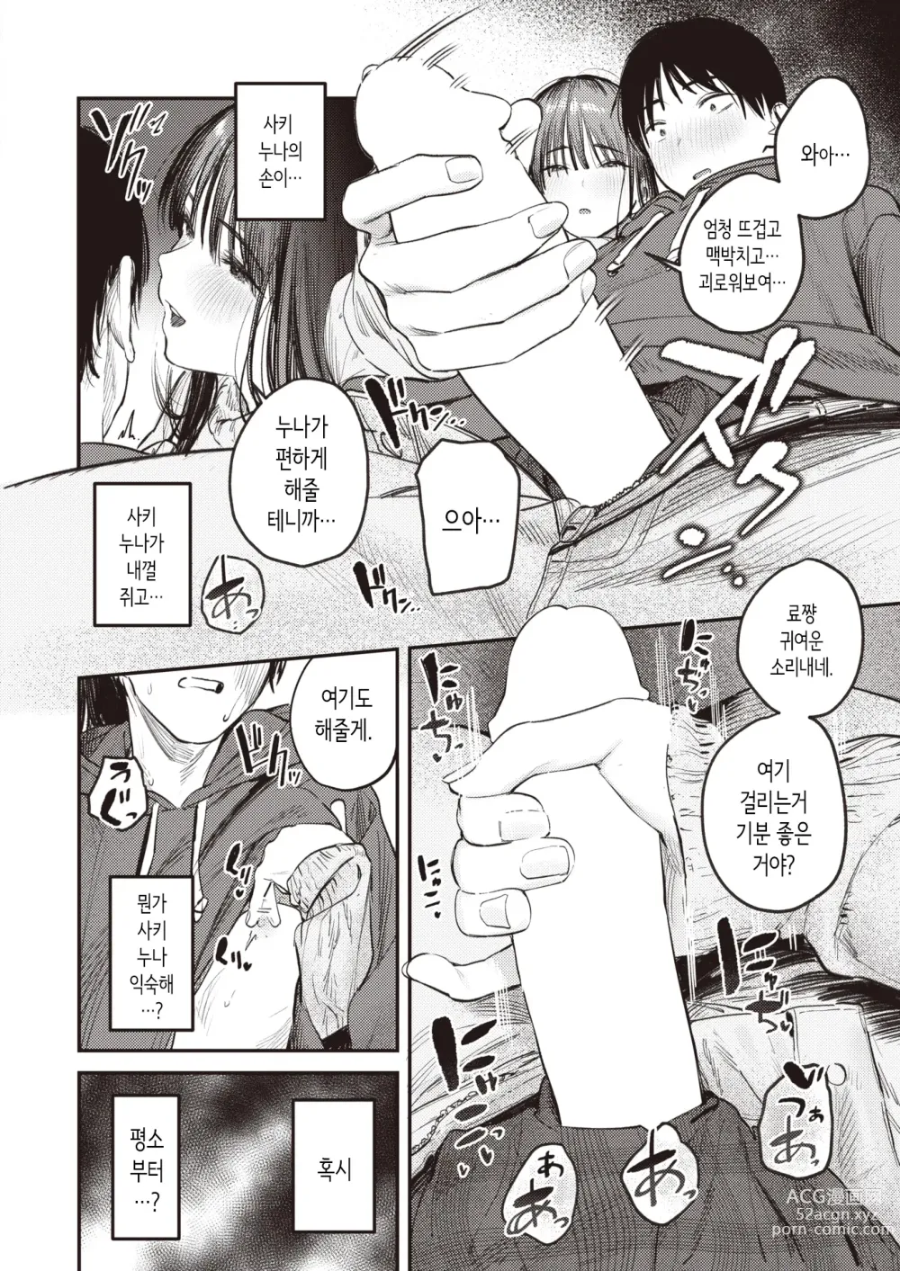 Page 10 of manga 눈이 녹을 때까지