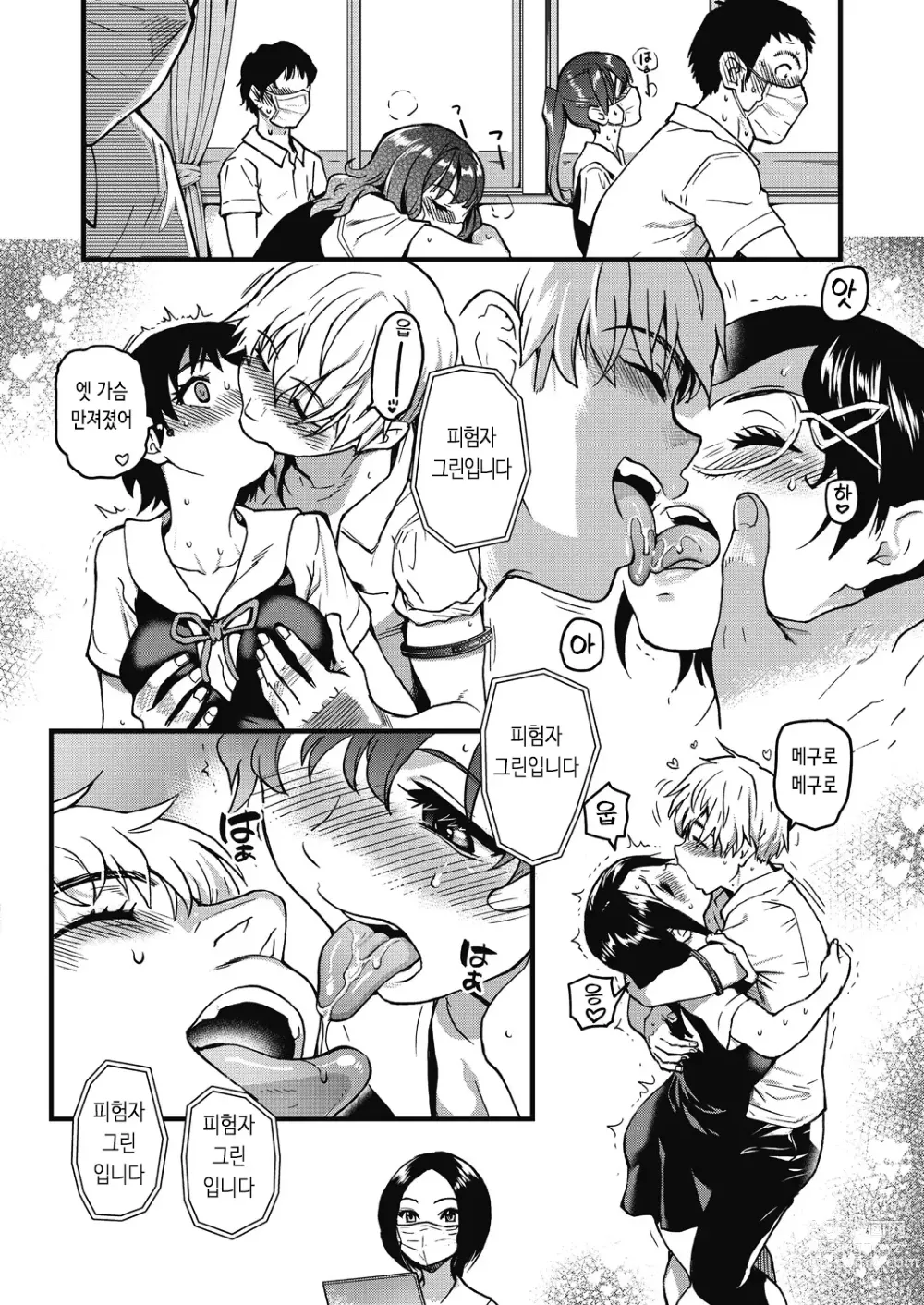 Page 12 of manga 여기서부터는 섹스입니다!! #1 (decensored)