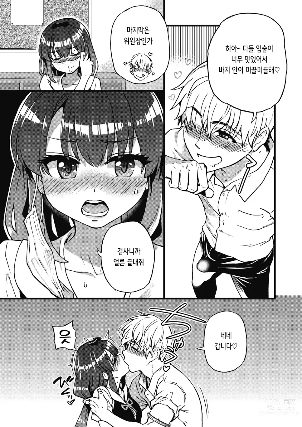 Page 13 of manga 여기서부터는 섹스입니다!! #1 (decensored)