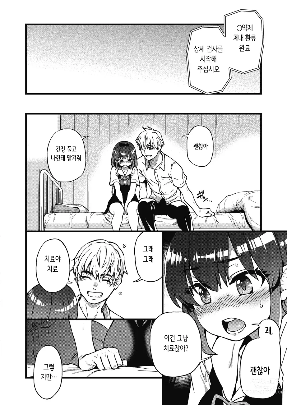 Page 16 of manga 여기서부터는 섹스입니다!! #1 (decensored)