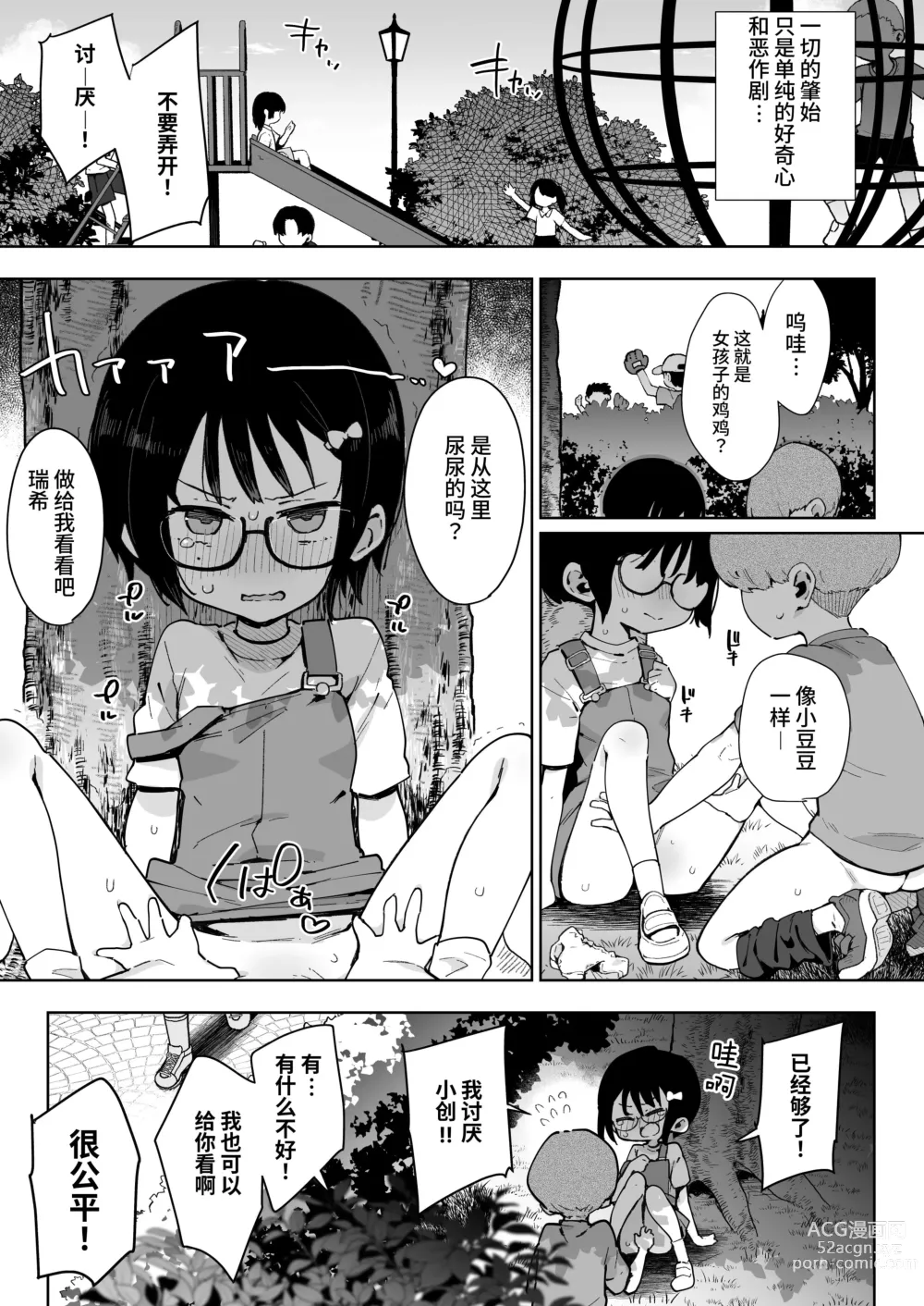 Page 2 of doujinshi Make Heroine Na Osananajimi Wa Ore Senyou Shiko Tissue