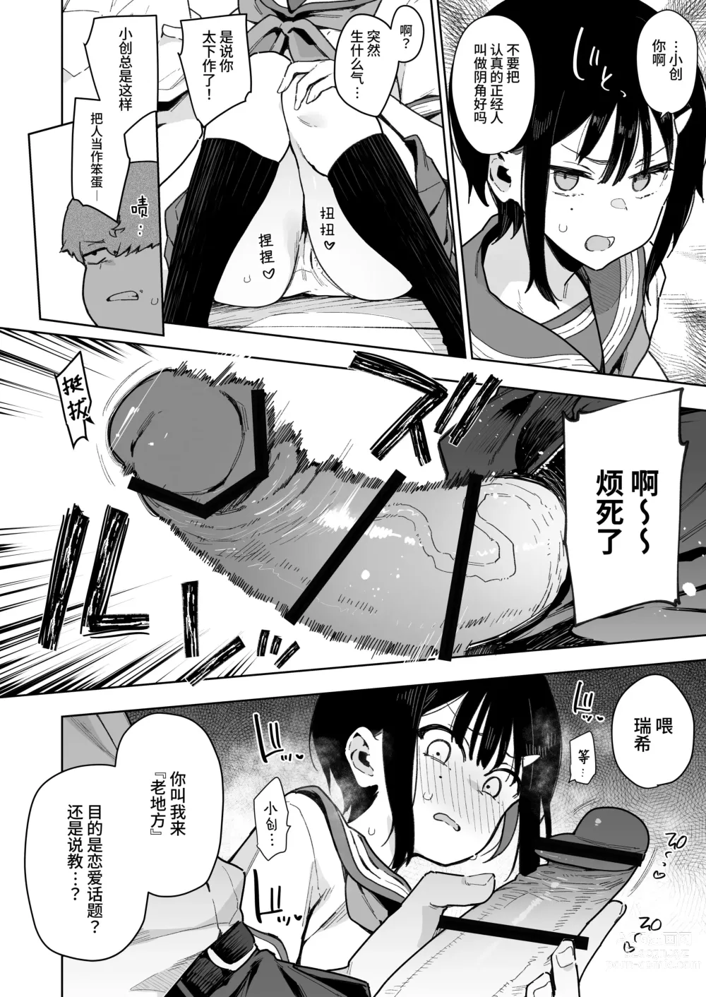 Page 11 of doujinshi Make Heroine Na Osananajimi Wa Ore Senyou Shiko Tissue