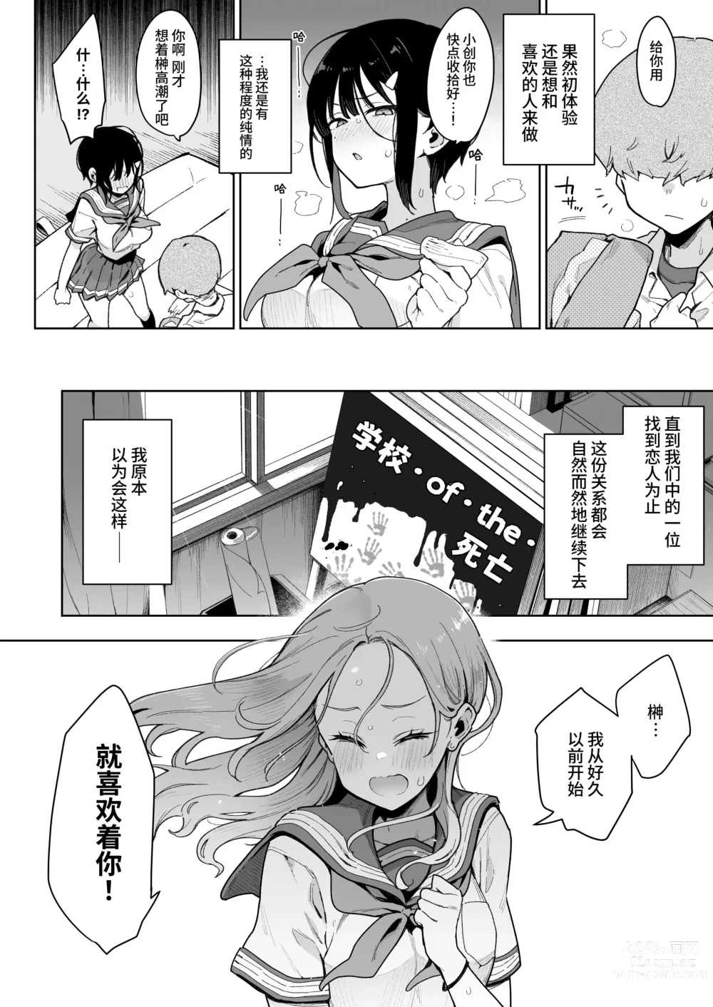 Page 19 of doujinshi Make Heroine Na Osananajimi Wa Ore Senyou Shiko Tissue