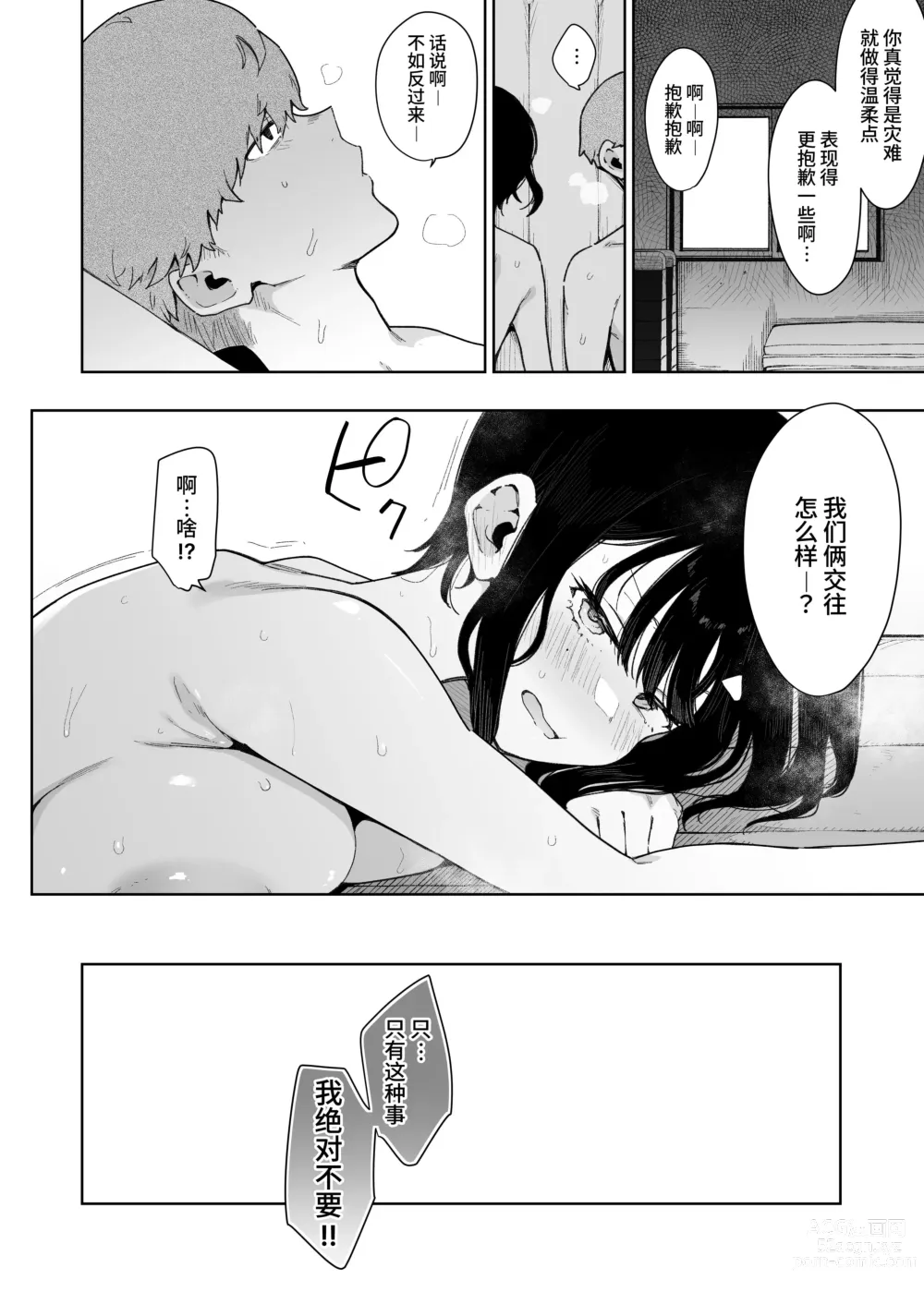 Page 41 of doujinshi Make Heroine Na Osananajimi Wa Ore Senyou Shiko Tissue