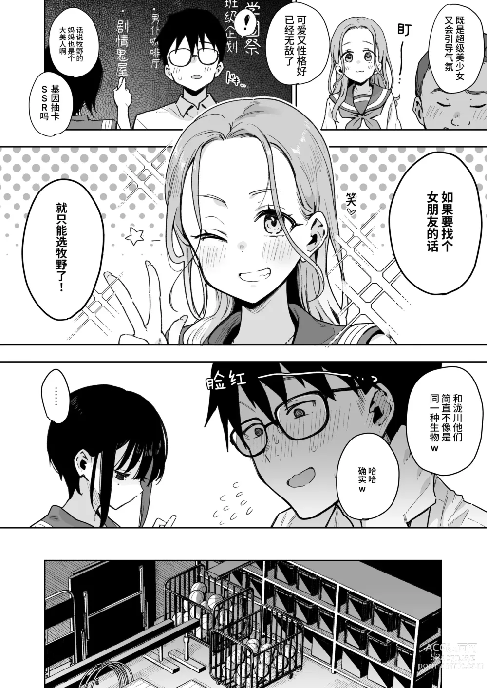 Page 9 of doujinshi Make Heroine Na Osananajimi Wa Ore Senyou Shiko Tissue