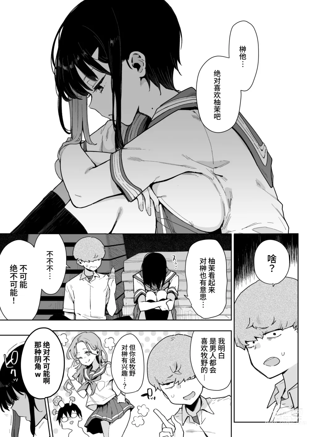 Page 10 of doujinshi Make Heroine Na Osananajimi Wa Ore Senyou Shiko Tissue