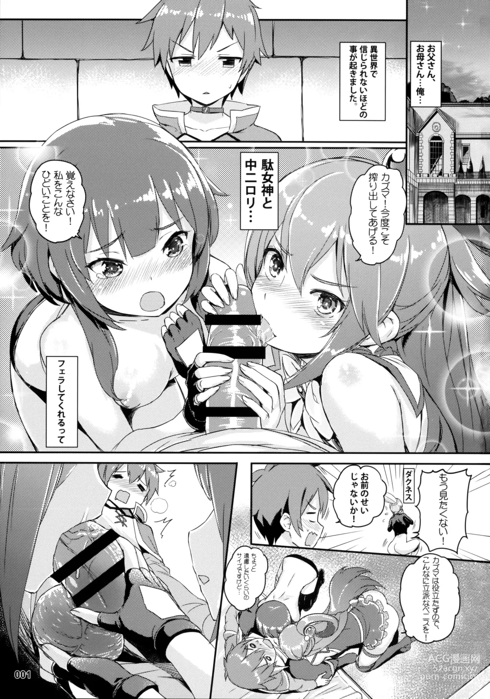 Page 2 of doujinshi Kono Azen na Kazuma ni Shojo o!