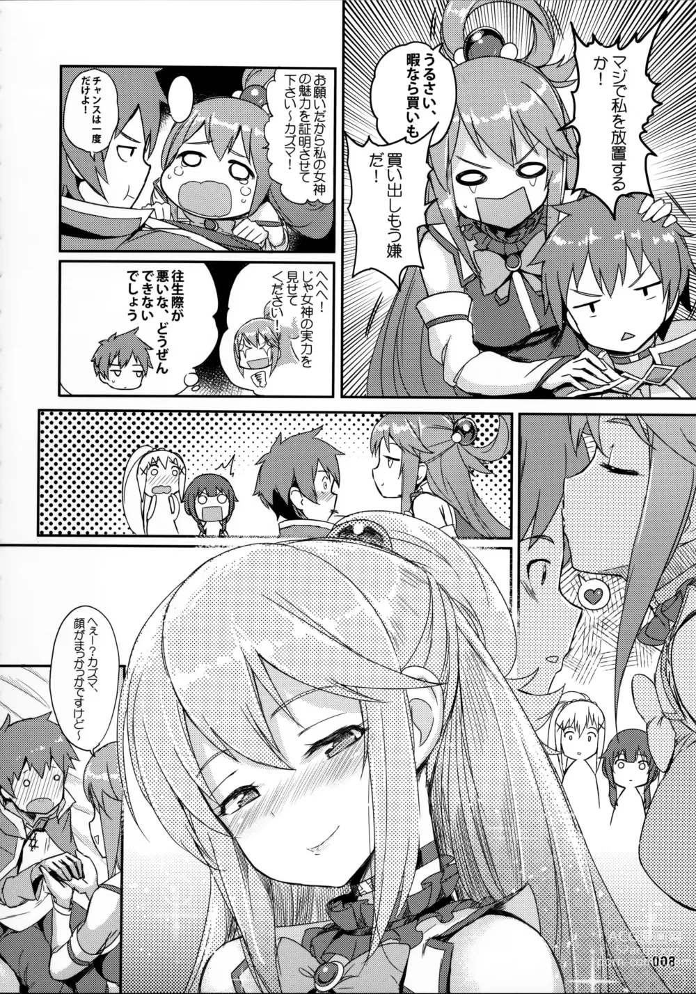 Page 9 of doujinshi Kono Azen na Kazuma ni Shojo o!