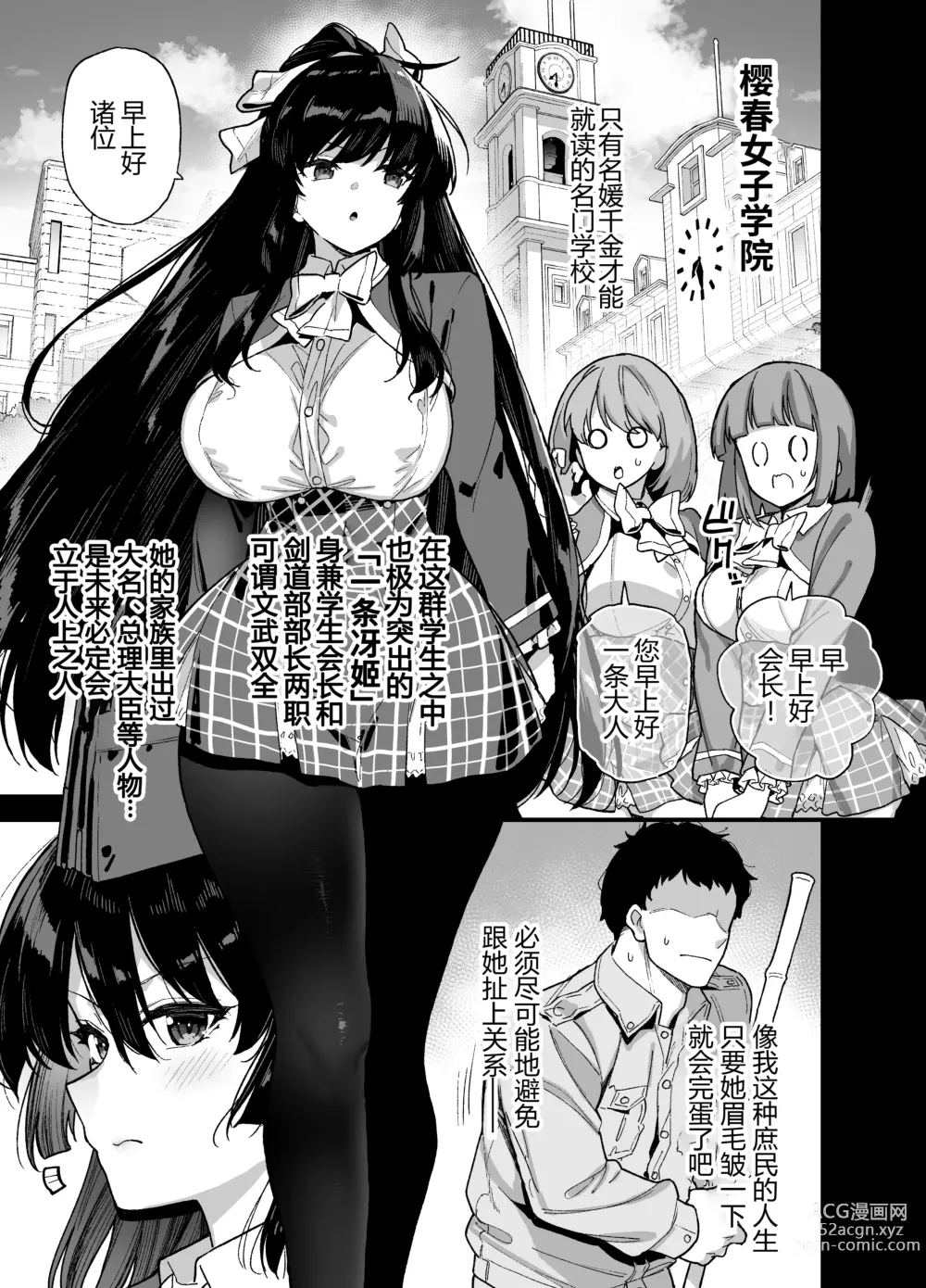 Page 2 of doujinshi 桜春女学院の男優 1-2