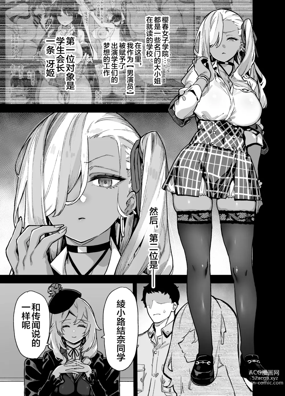 Page 57 of doujinshi 桜春女学院の男優 1-2