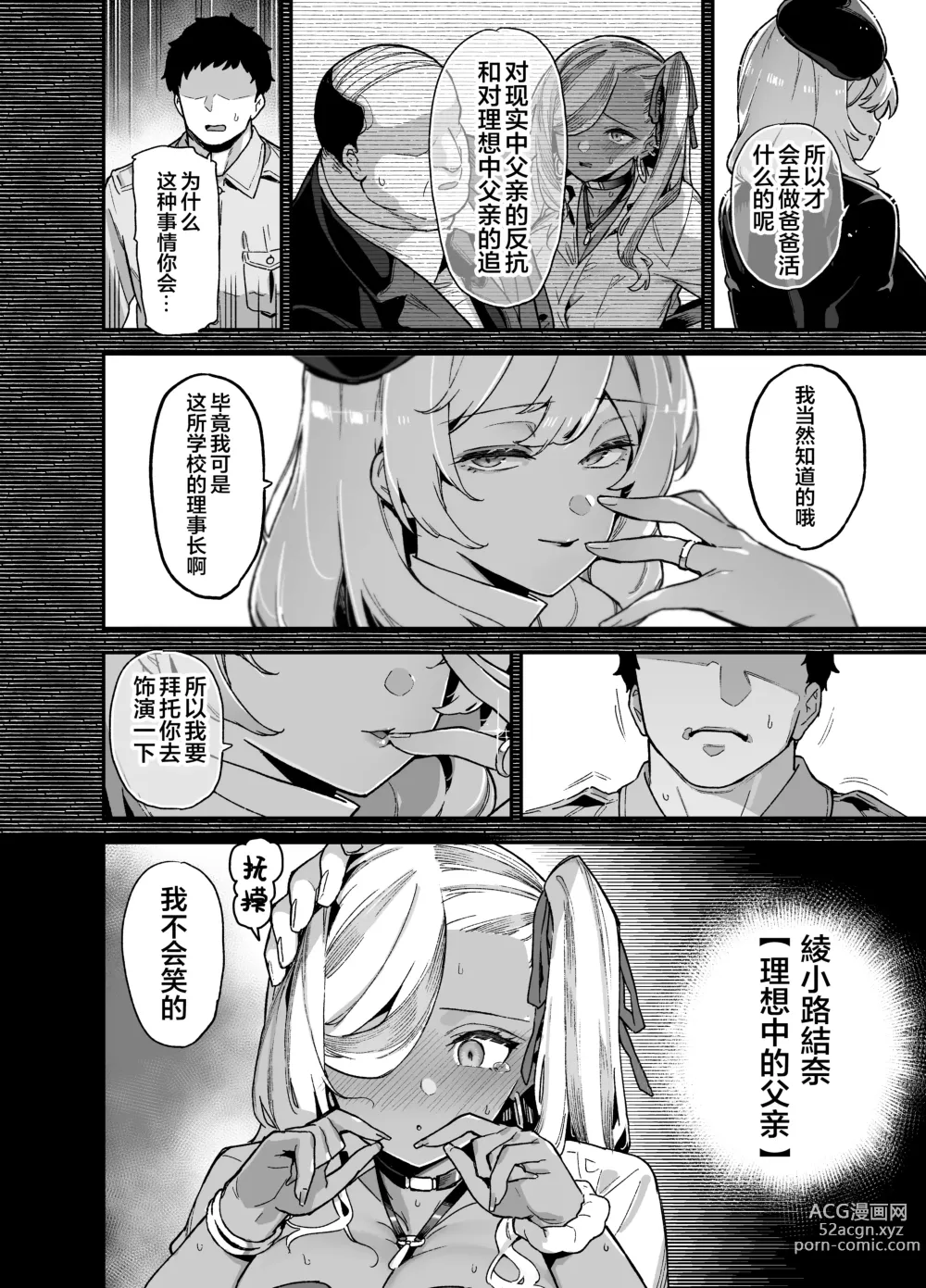 Page 66 of doujinshi 桜春女学院の男優 1-2