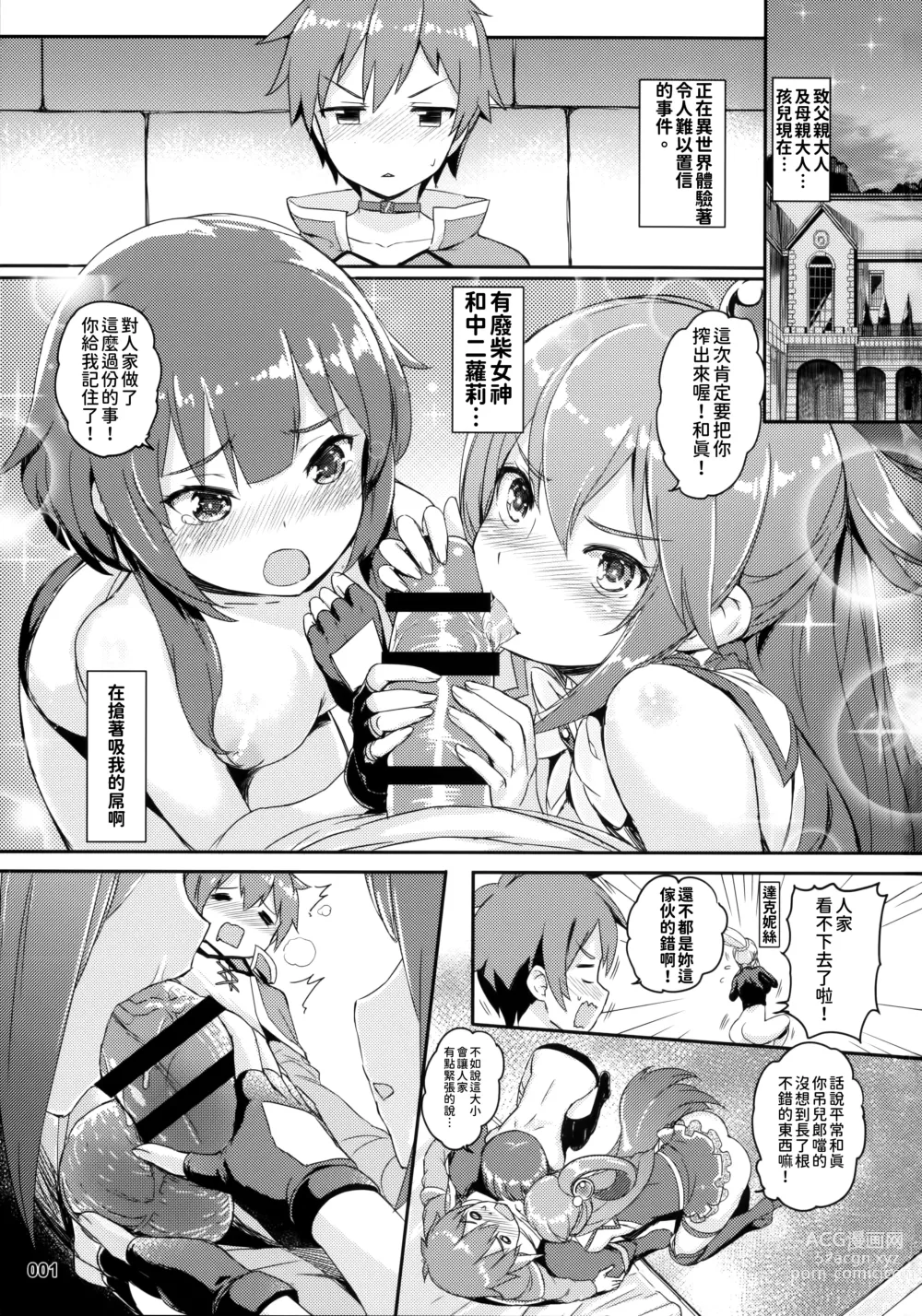 Page 2 of doujinshi Kono Azen na Kazuma ni Shojo o!