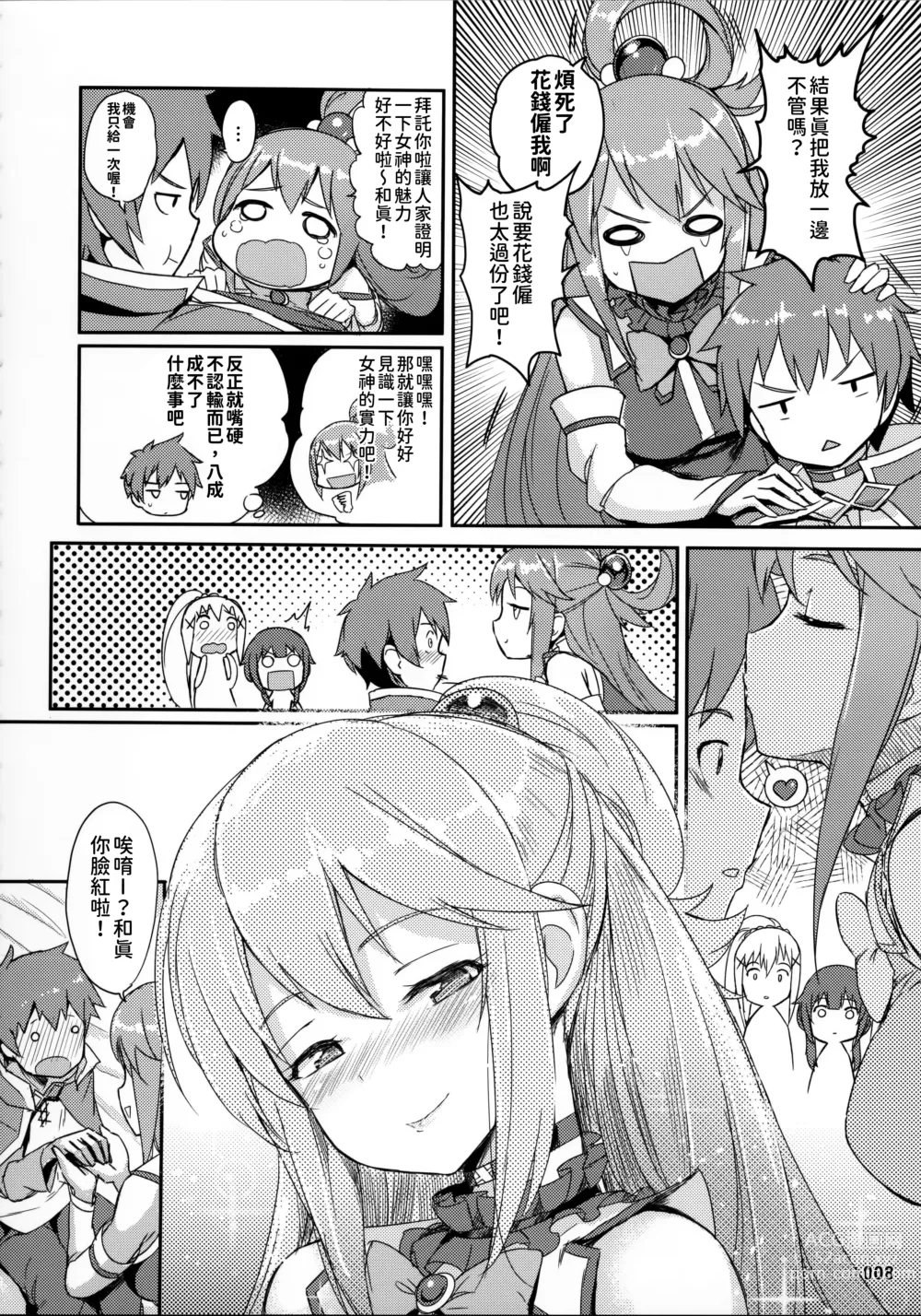 Page 9 of doujinshi Kono Azen na Kazuma ni Shojo o!