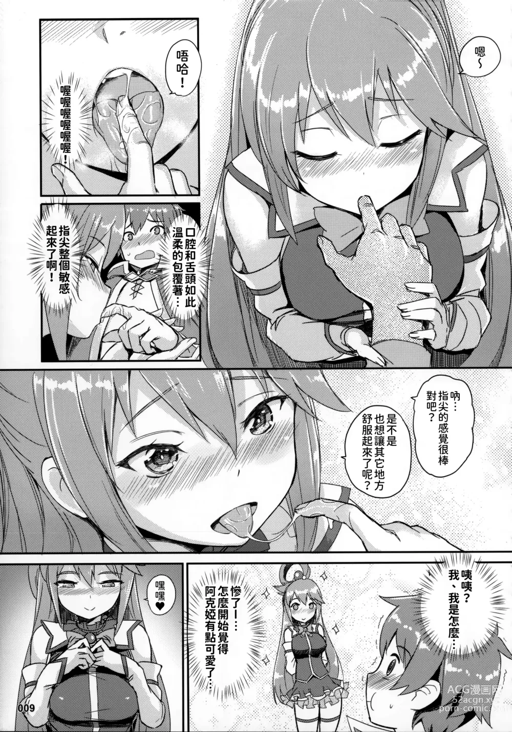 Page 10 of doujinshi Kono Azen na Kazuma ni Shojo o!