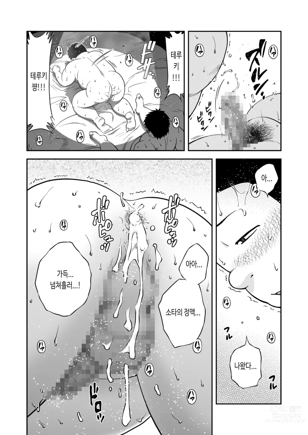 Page 19 of doujinshi 부키트