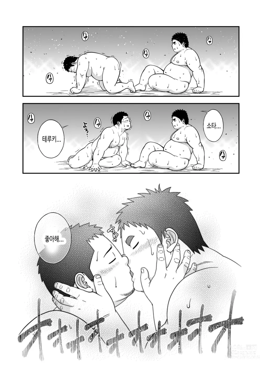 Page 20 of doujinshi 부키트