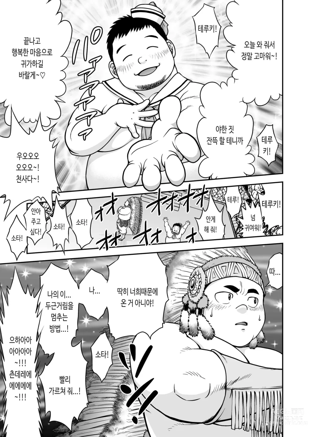 Page 3 of doujinshi 부키트