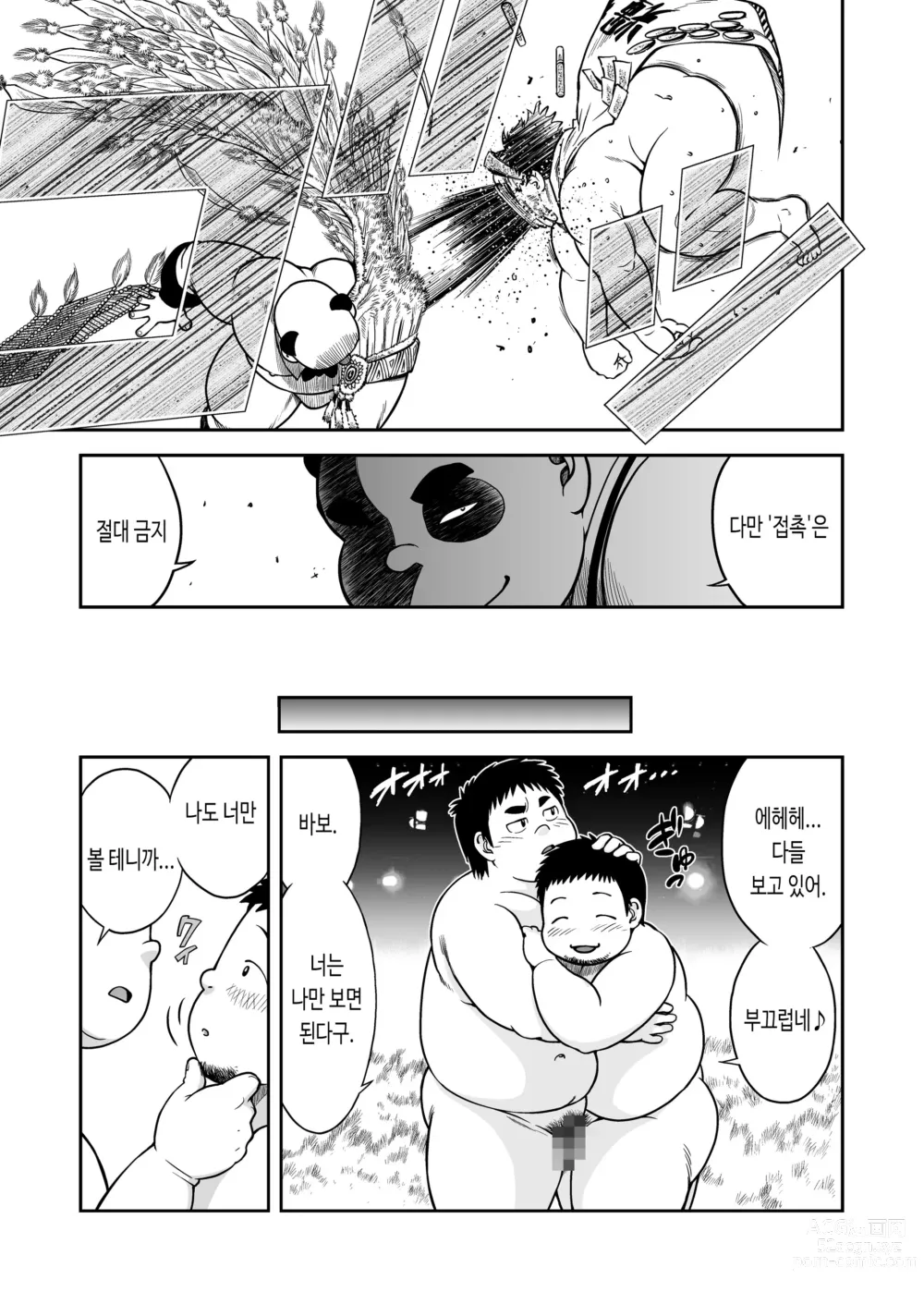 Page 5 of doujinshi 부키트