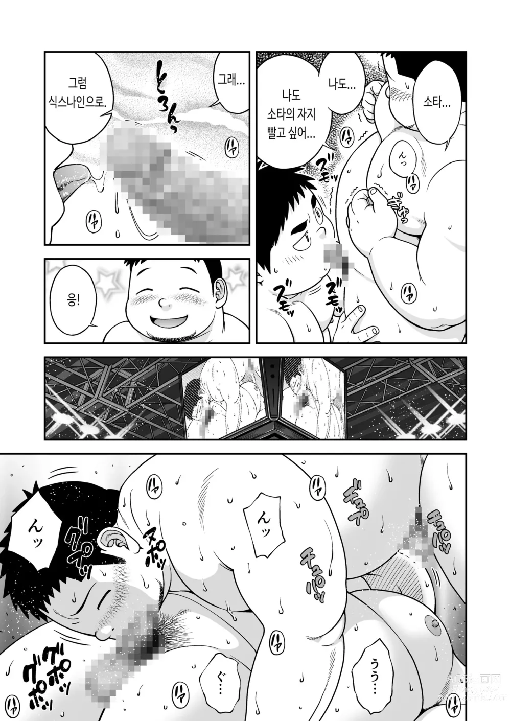 Page 9 of doujinshi 부키트