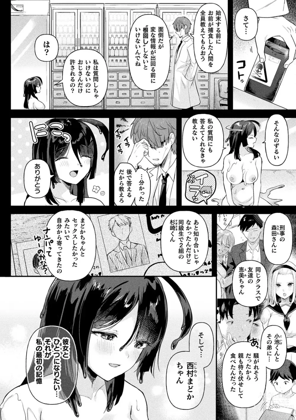 Page 112 of manga Neneki Shoujo -Anata o Tabetai-