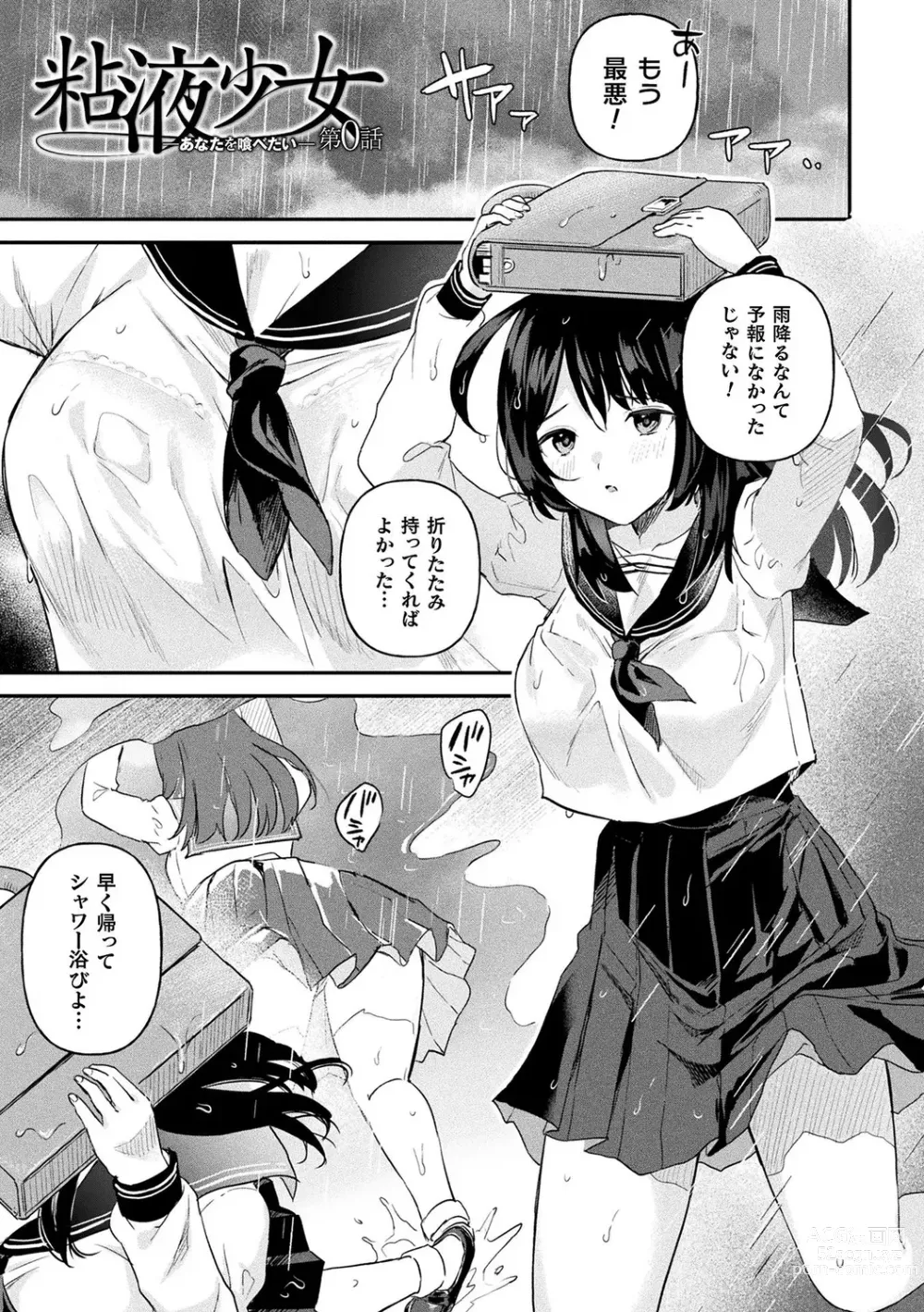 Page 145 of manga Neneki Shoujo -Anata o Tabetai-