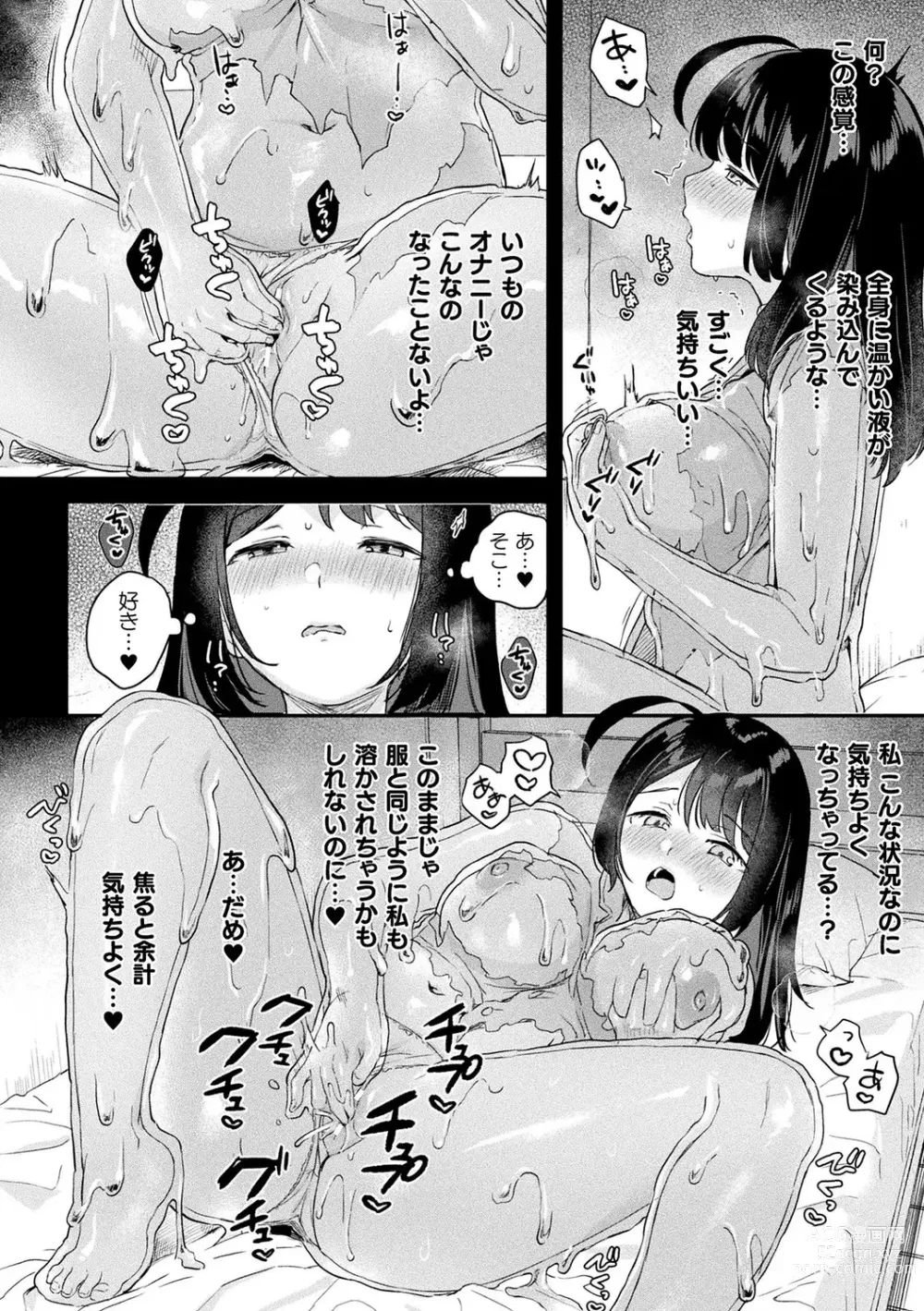 Page 158 of manga Neneki Shoujo -Anata o Tabetai-