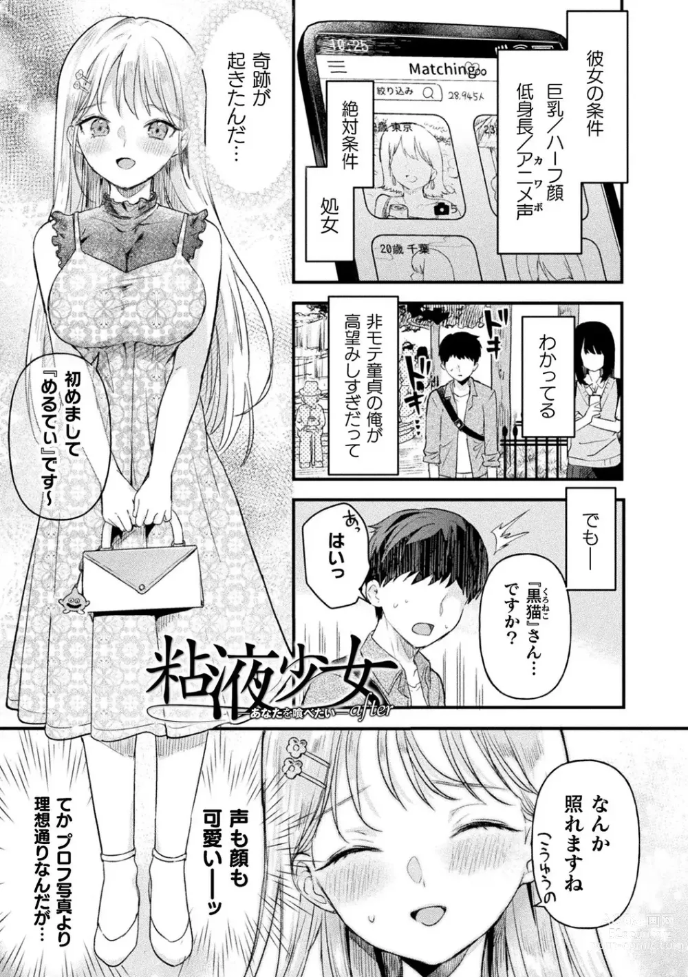 Page 171 of manga Neneki Shoujo -Anata o Tabetai-