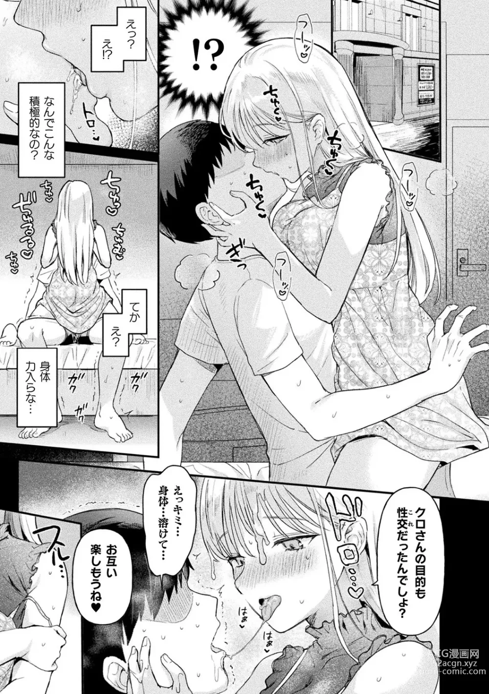 Page 173 of manga Neneki Shoujo -Anata o Tabetai-